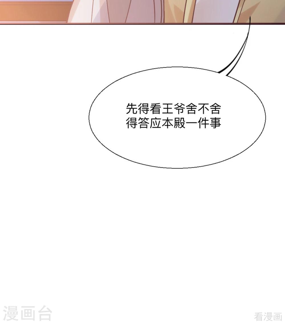 《神医毒妃太嚣张》第162话 身中剧毒？！ 第41页