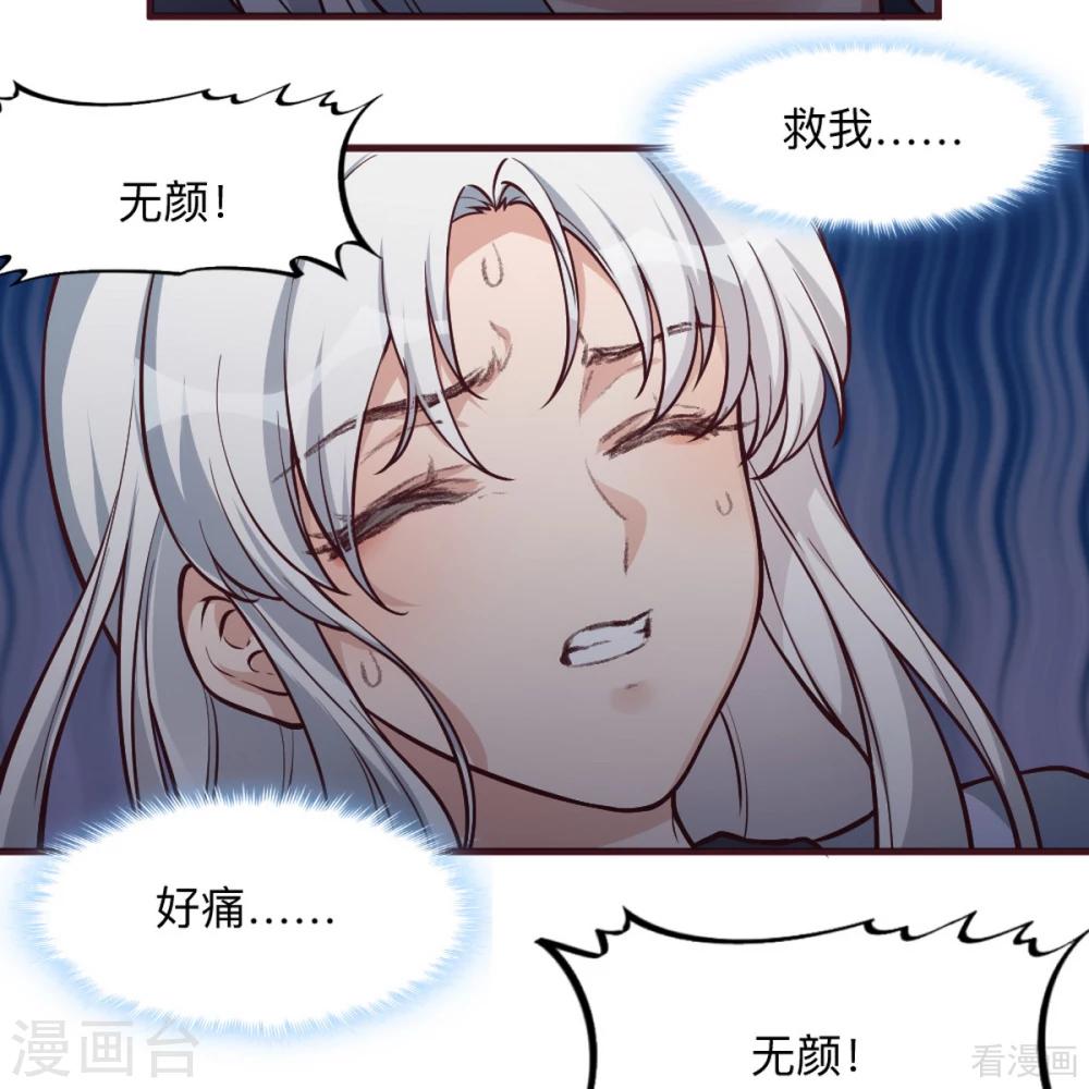 《神医毒妃太嚣张》第162话 身中剧毒？！ 第4页