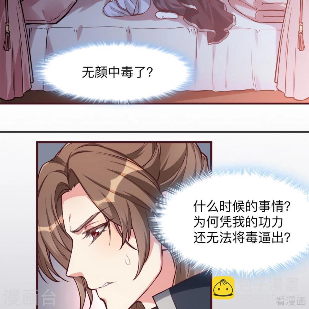 《神医毒妃太嚣张》第162话 身中剧毒？！ 第7页