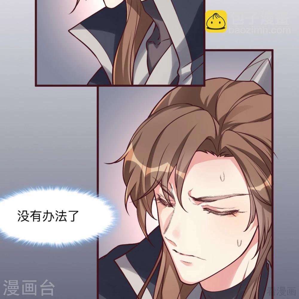 《神医毒妃太嚣张》第162话 身中剧毒？！ 第8页