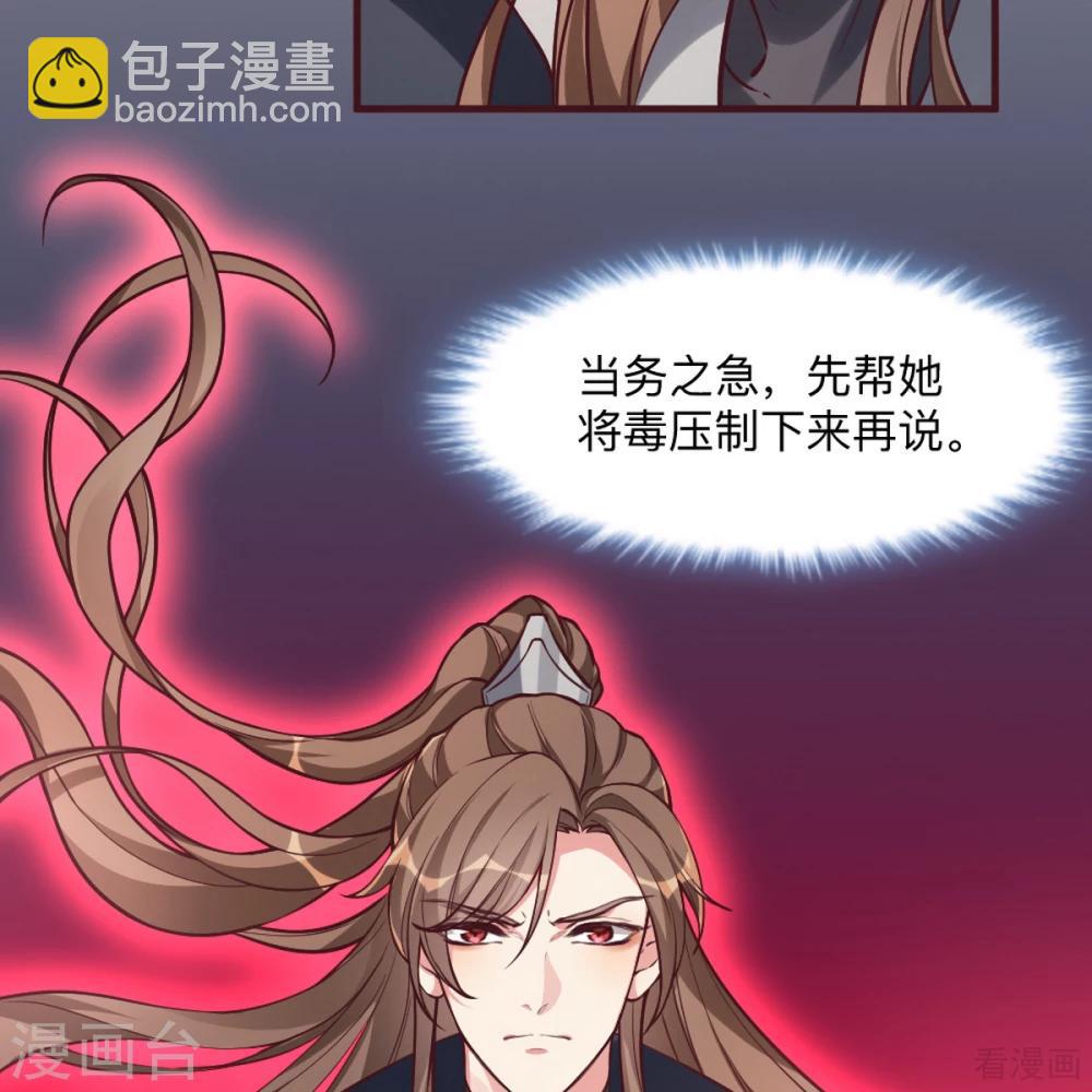 《神医毒妃太嚣张》第162话 身中剧毒？！ 第9页