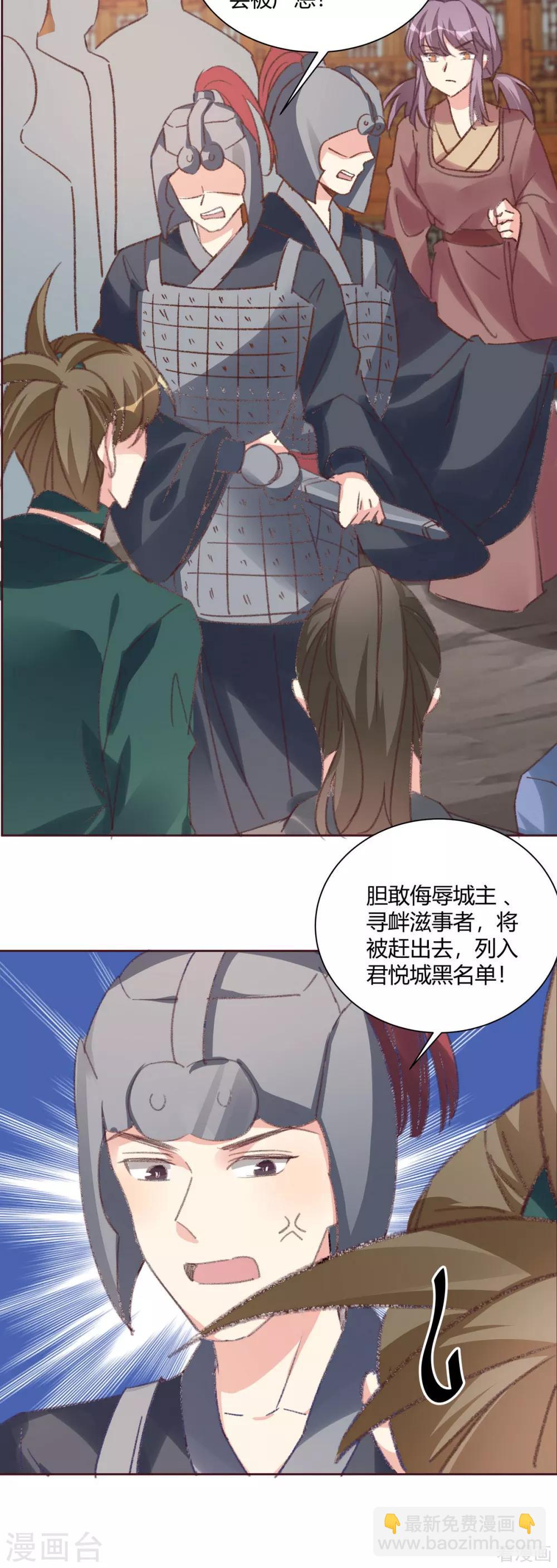 《神医毒妃太嚣张》第166话 为何伤感？ 第11页