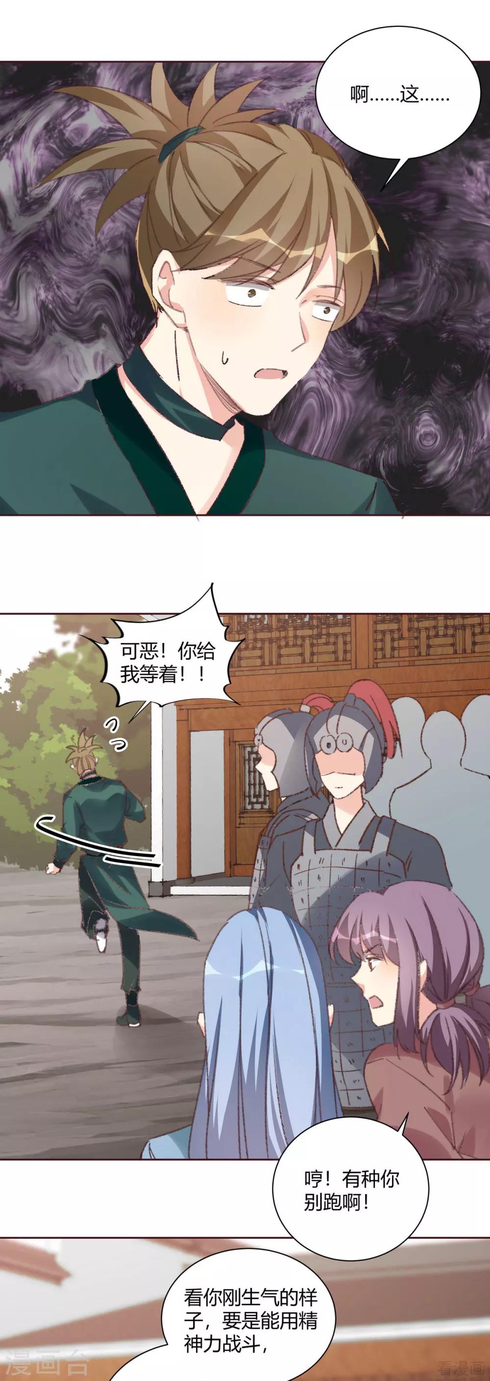 《神医毒妃太嚣张》第166话 为何伤感？ 第12页