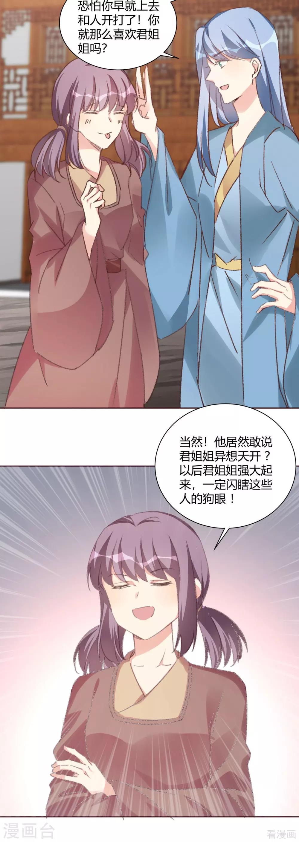 《神医毒妃太嚣张》第166话 为何伤感？ 第13页