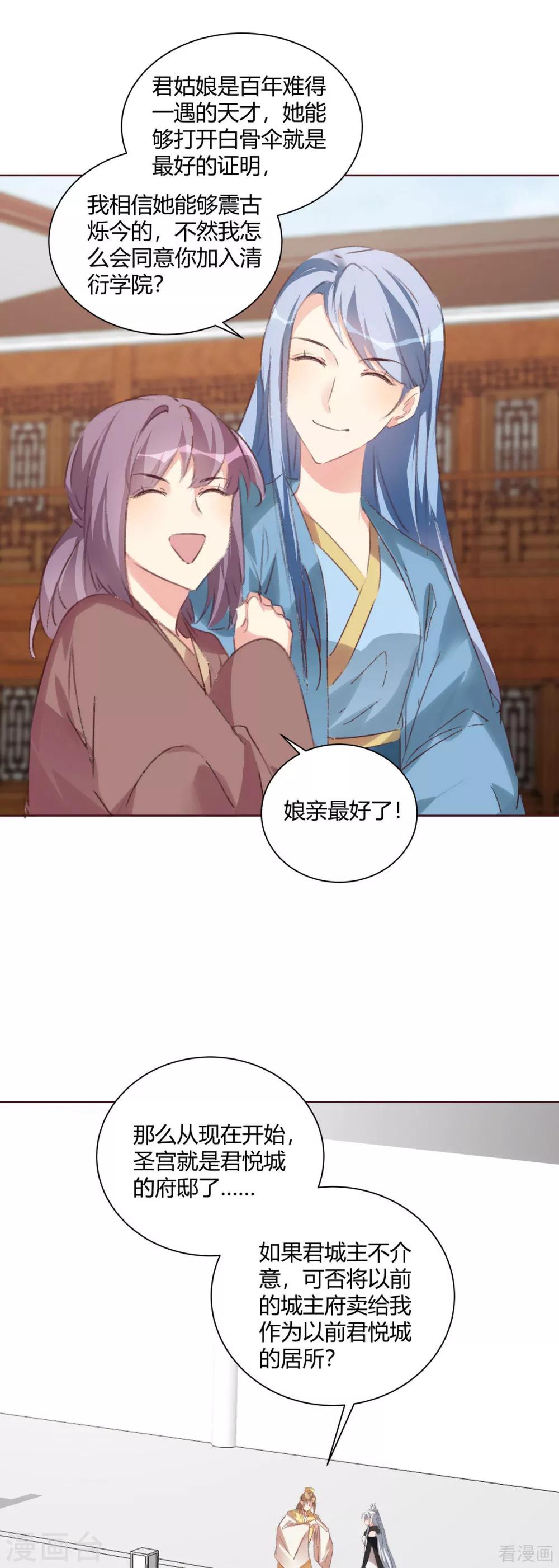 《神医毒妃太嚣张》第166话 为何伤感？ 第14页