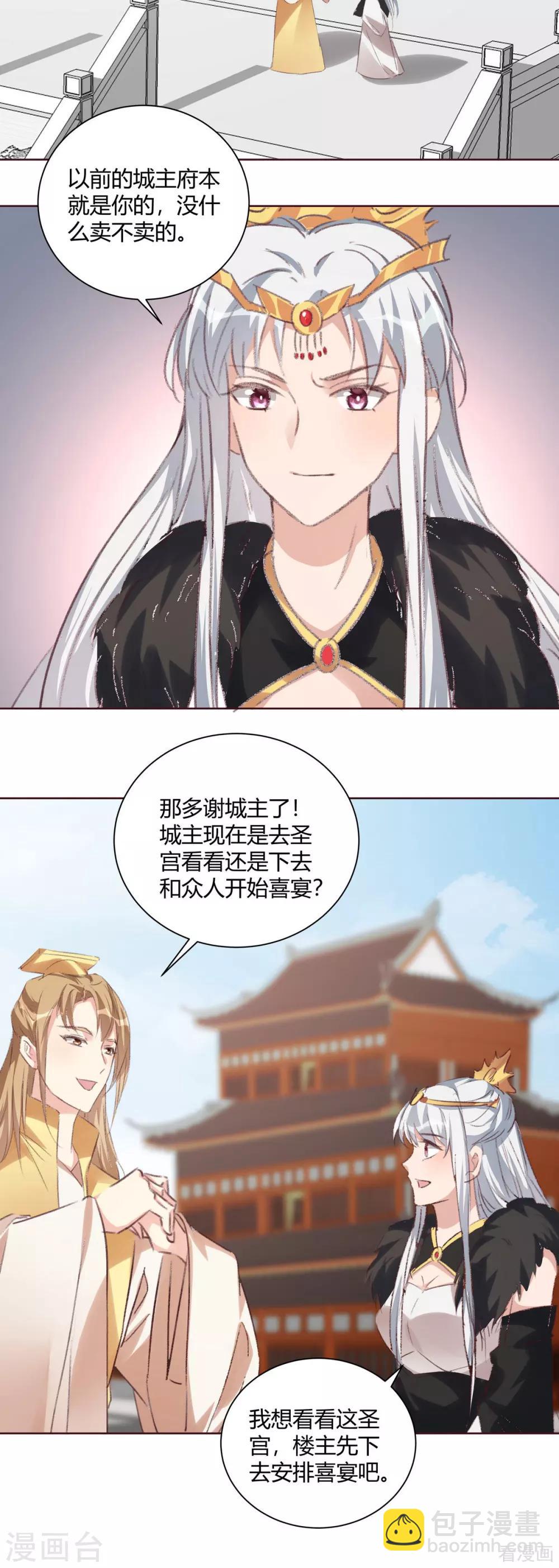 《神医毒妃太嚣张》第166话 为何伤感？ 第15页