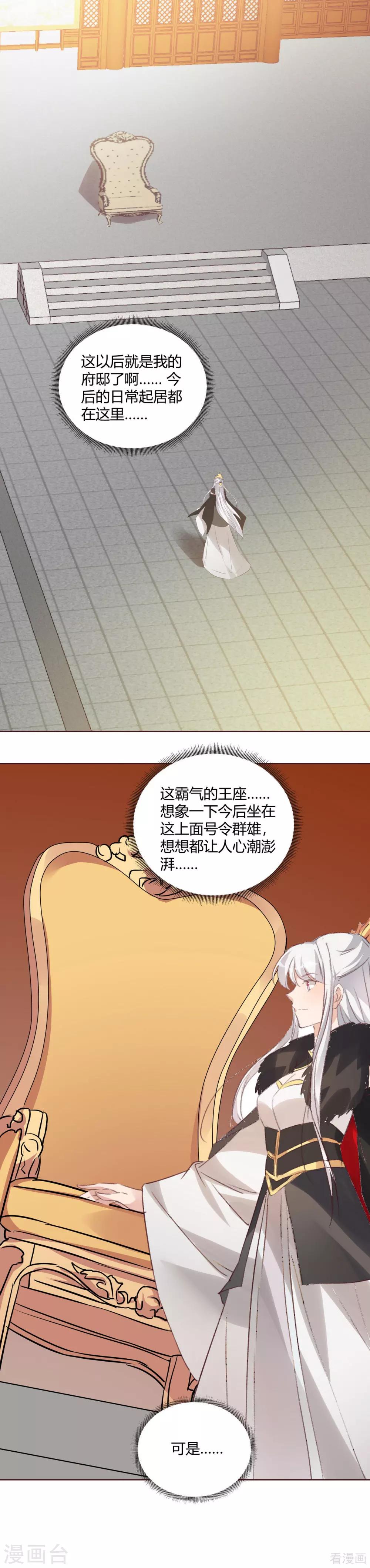 《神医毒妃太嚣张》第166话 为何伤感？ 第19页