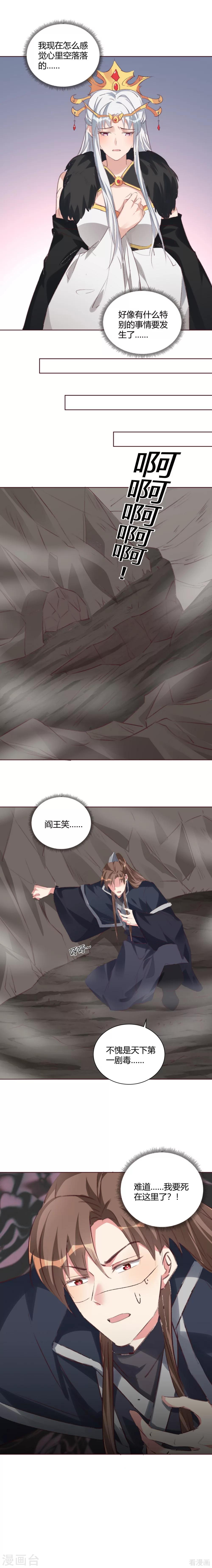 《神医毒妃太嚣张》第166话 为何伤感？ 第20页