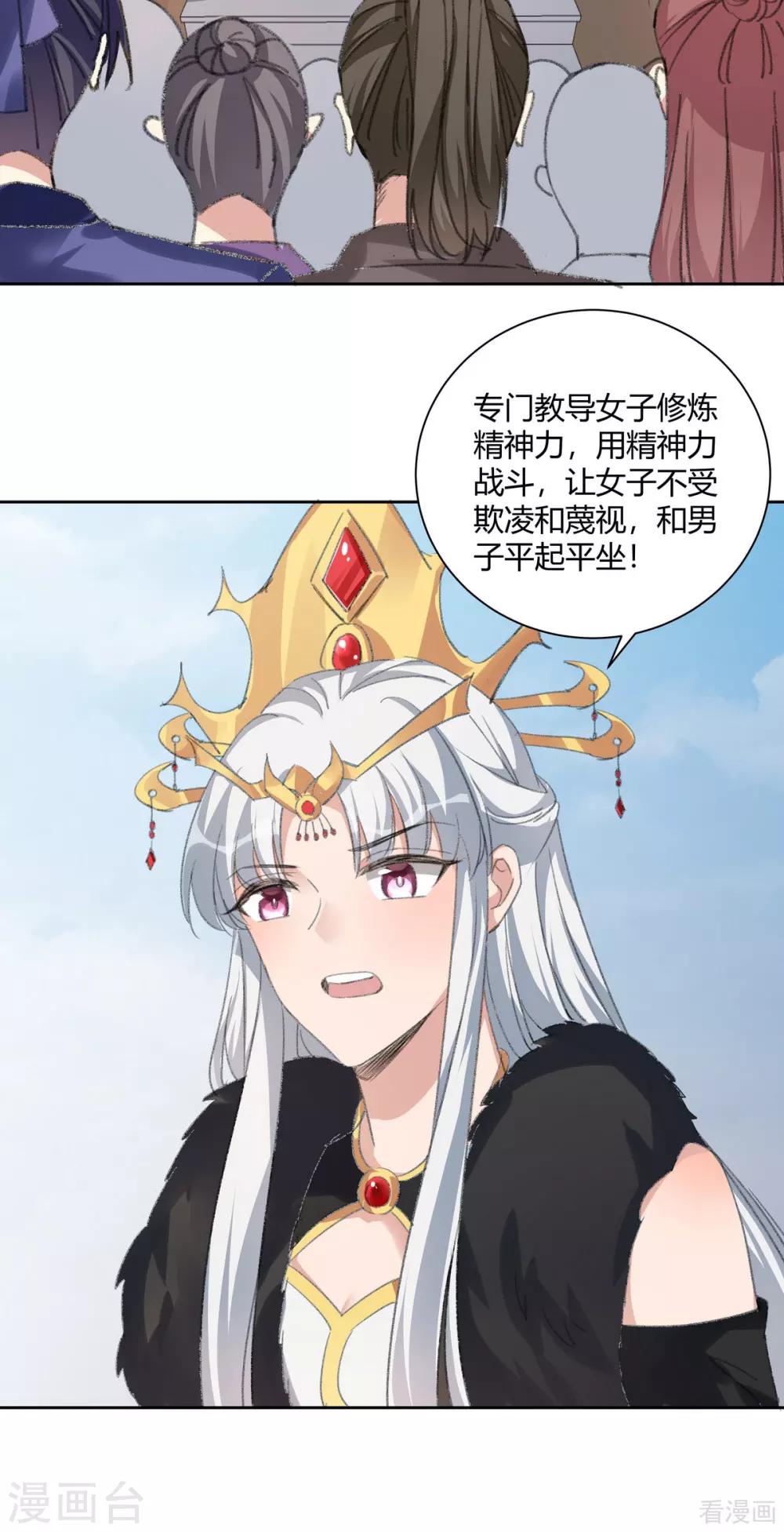 《神医毒妃太嚣张》第166话 为何伤感？ 第3页