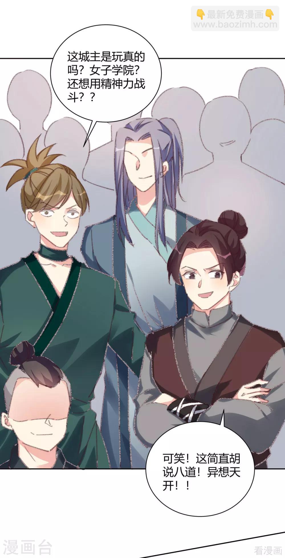 《神医毒妃太嚣张》第166话 为何伤感？ 第4页