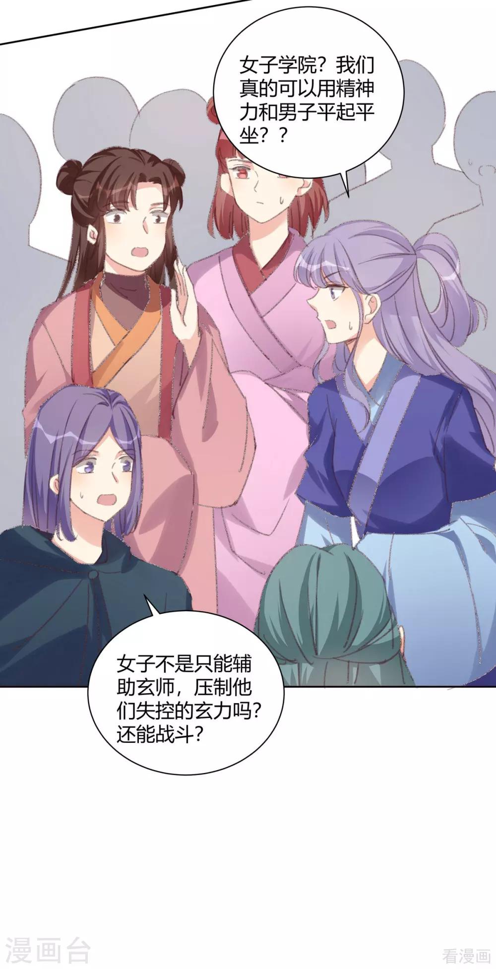 《神医毒妃太嚣张》第166话 为何伤感？ 第5页