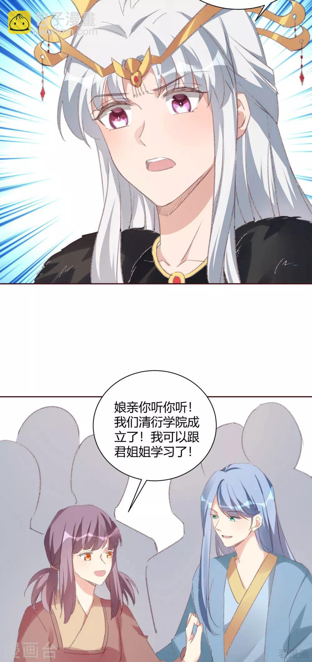 《神医毒妃太嚣张》第166话 为何伤感？ 第7页