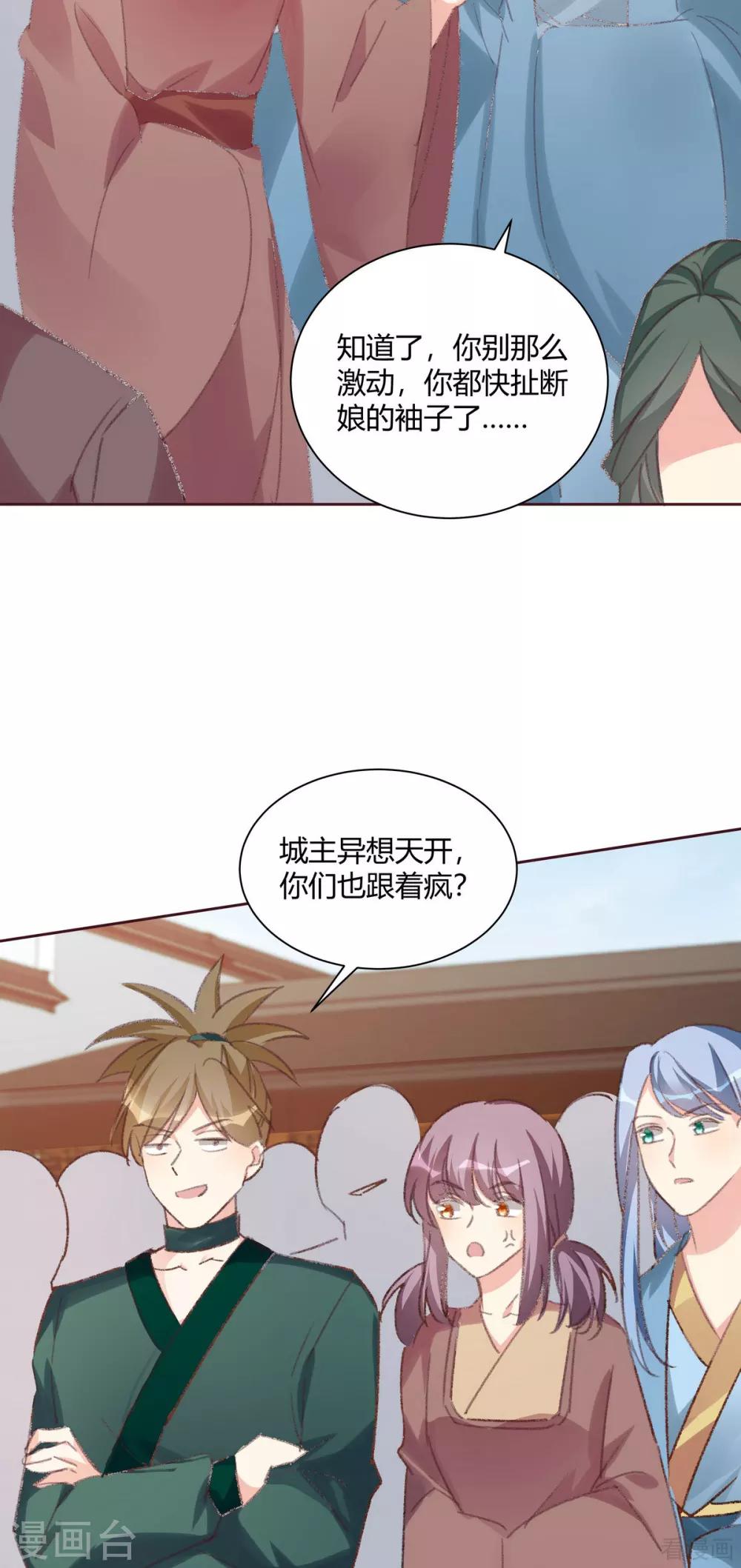 《神医毒妃太嚣张》第166话 为何伤感？ 第8页