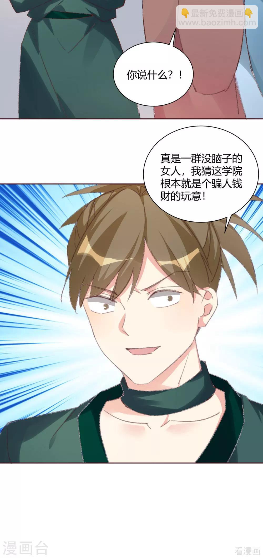 《神医毒妃太嚣张》第166话 为何伤感？ 第9页