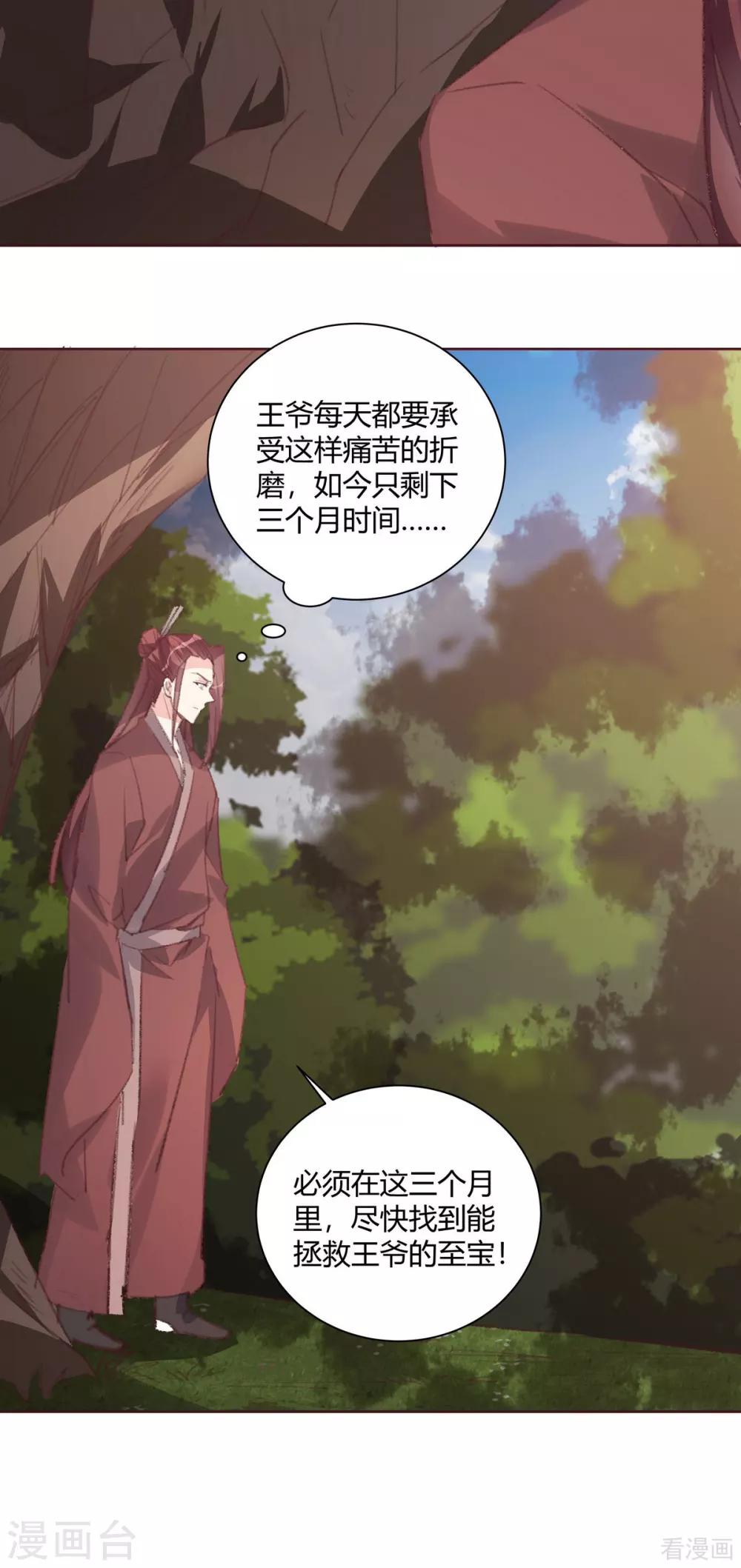 《神医毒妃太嚣张》第167话 忍痛的爱 第10页