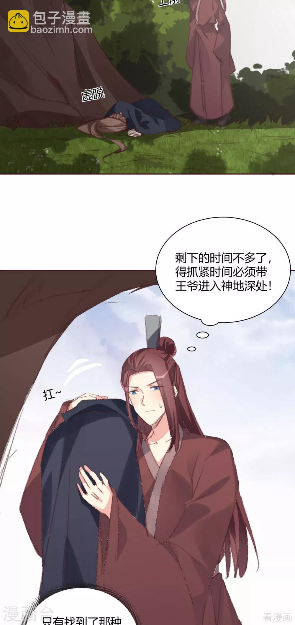 《神医毒妃太嚣张》第167话 忍痛的爱 第12页