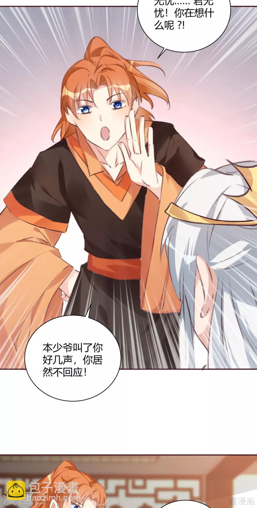 《神医毒妃太嚣张》第167话 忍痛的爱 第16页