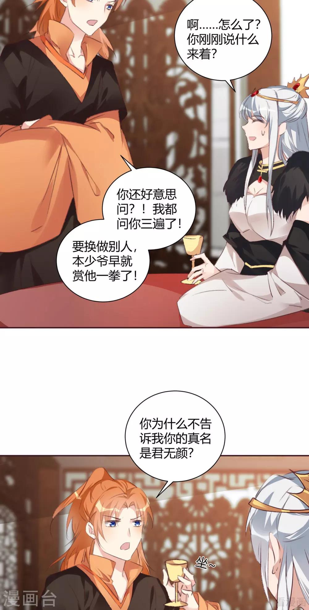 《神医毒妃太嚣张》第167话 忍痛的爱 第17页