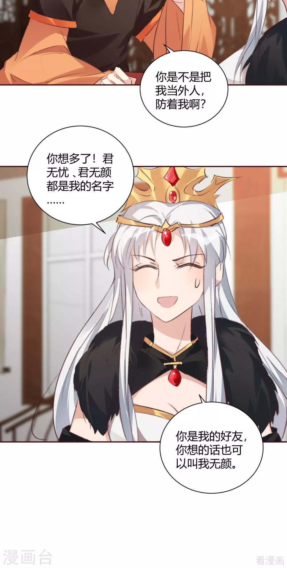《神医毒妃太嚣张》第167话 忍痛的爱 第18页