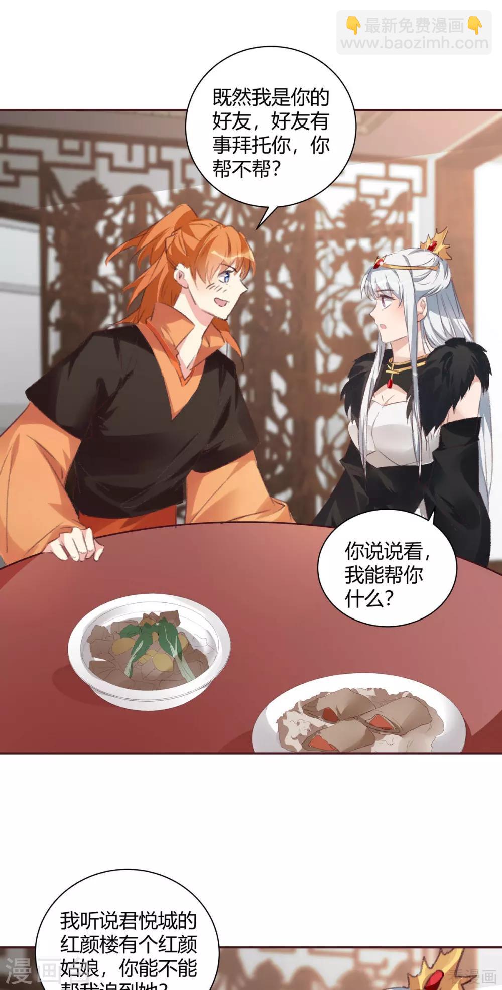《神医毒妃太嚣张》第167话 忍痛的爱 第19页