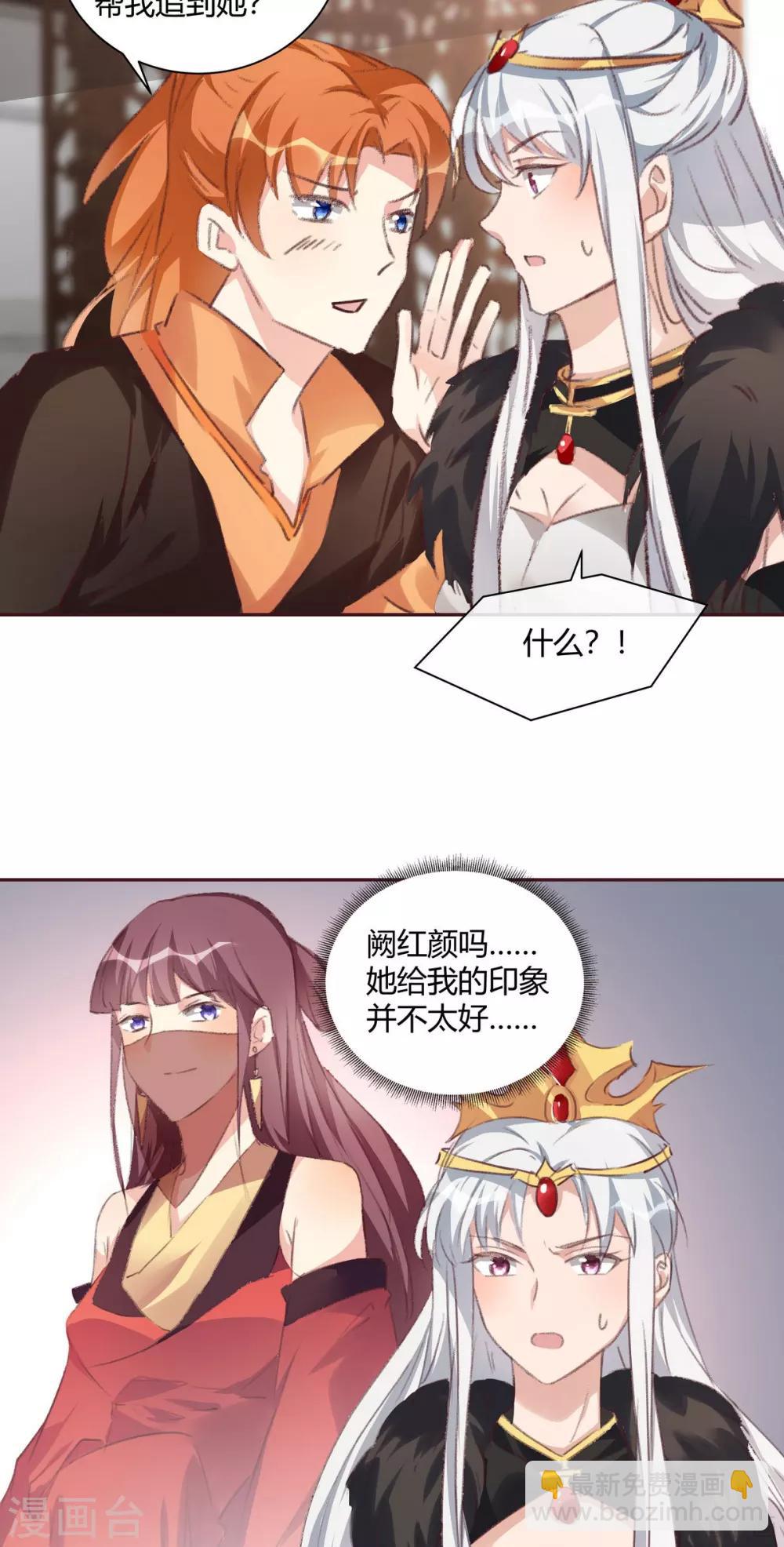 《神医毒妃太嚣张》第167话 忍痛的爱 第20页