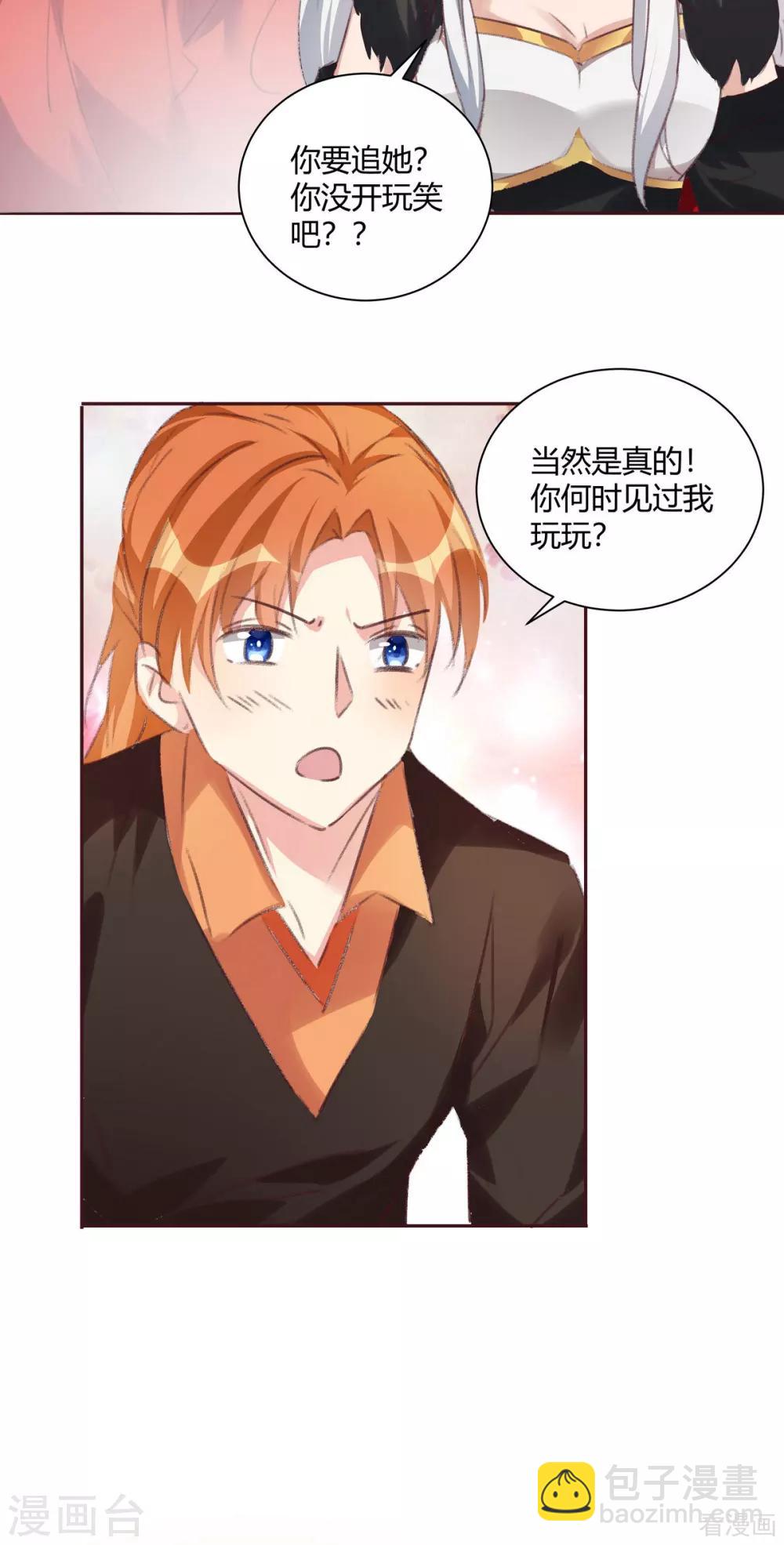 《神医毒妃太嚣张》第167话 忍痛的爱 第21页