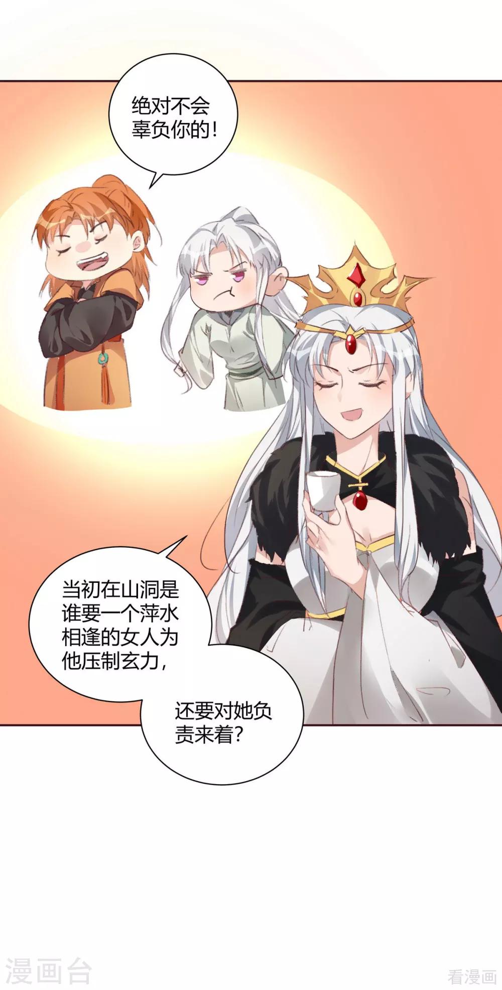 《神医毒妃太嚣张》第167话 忍痛的爱 第22页