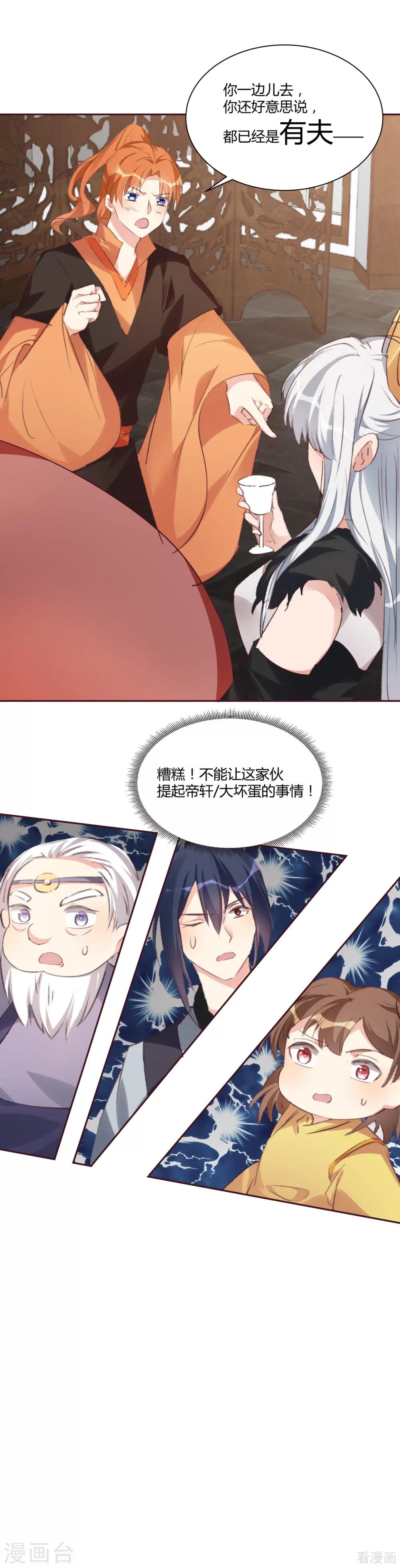 《神医毒妃太嚣张》第167话 忍痛的爱 第23页