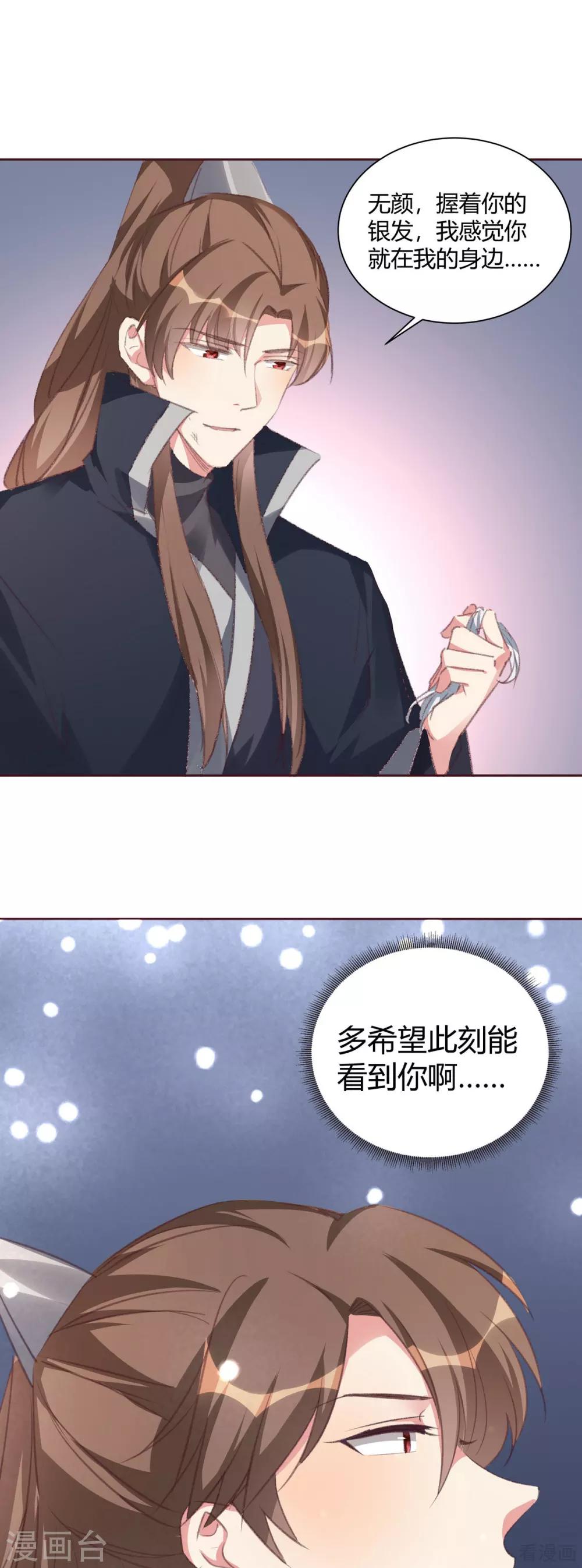 《神医毒妃太嚣张》第167话 忍痛的爱 第3页