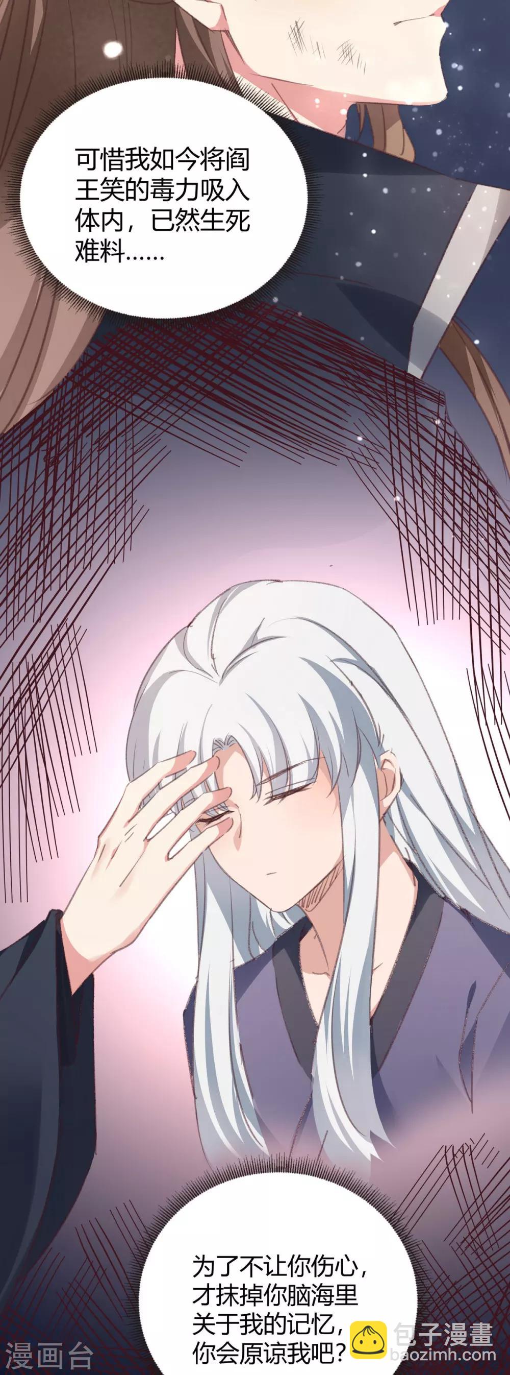《神医毒妃太嚣张》第167话 忍痛的爱 第4页