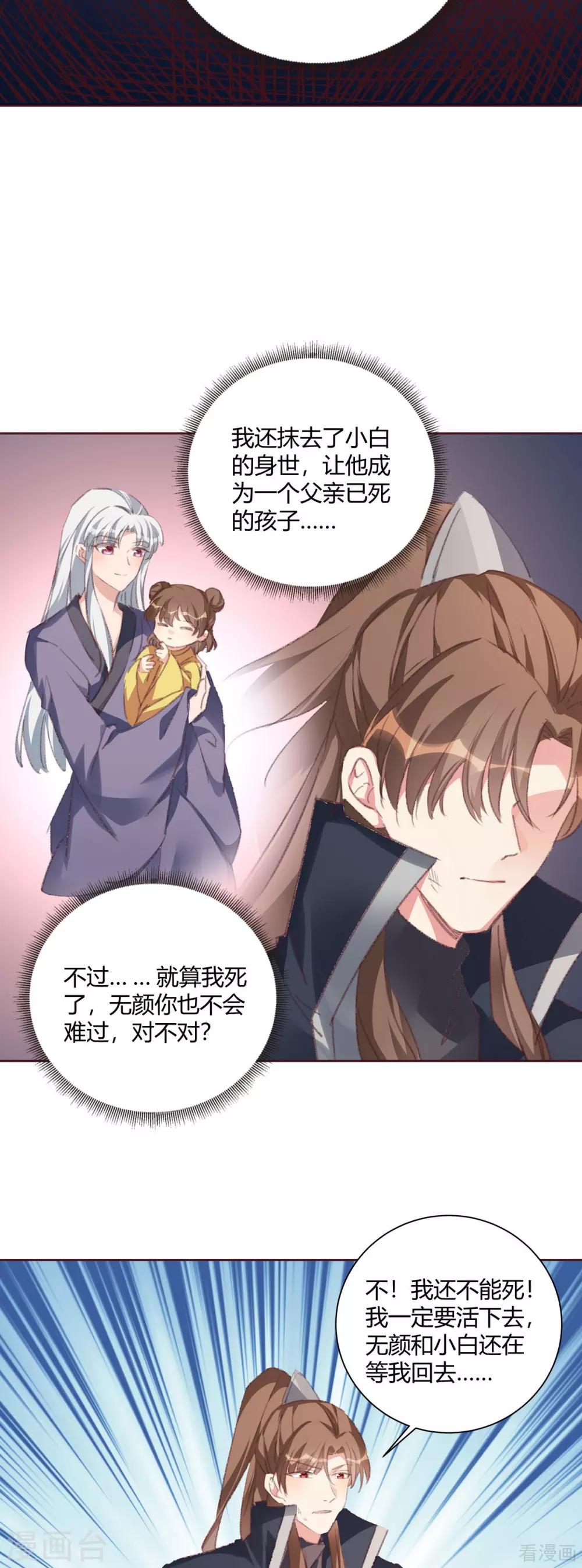 《神医毒妃太嚣张》第167话 忍痛的爱 第5页