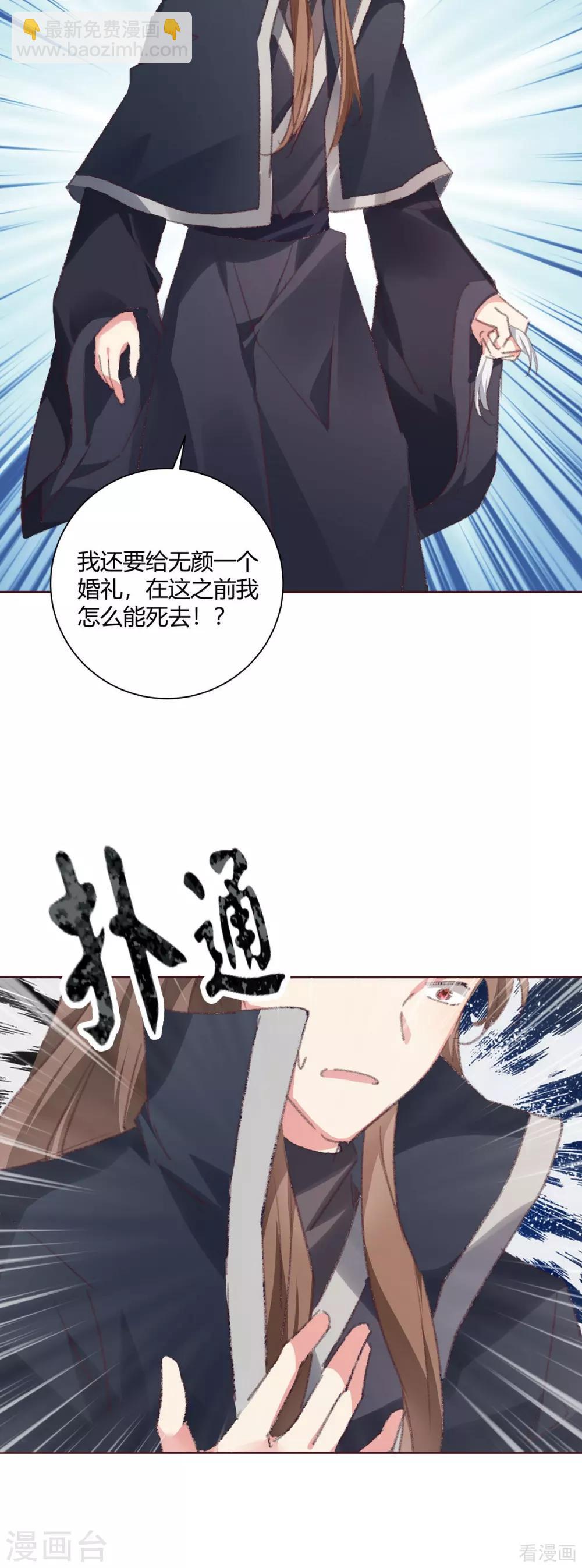 《神医毒妃太嚣张》第167话 忍痛的爱 第6页