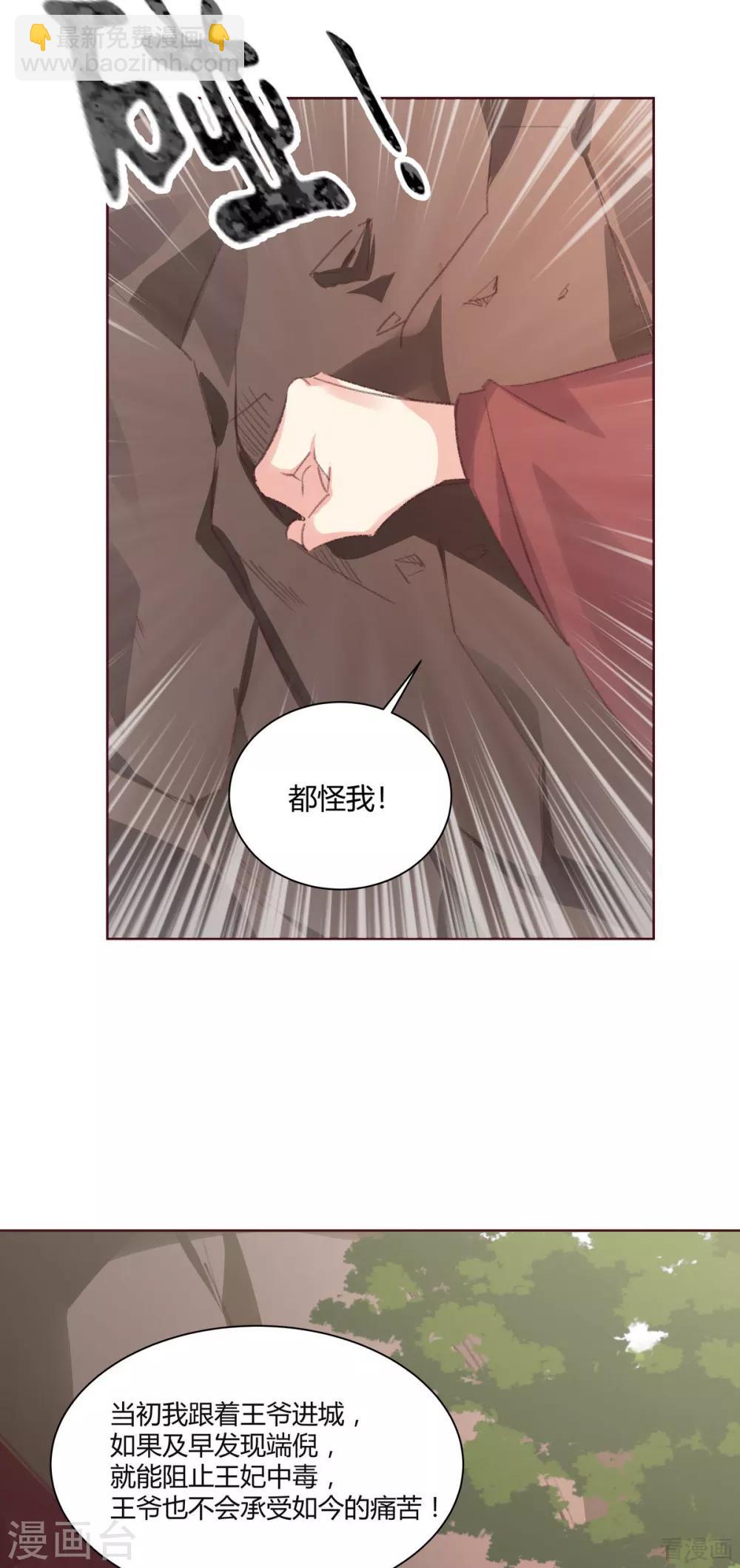 《神医毒妃太嚣张》第167话 忍痛的爱 第8页