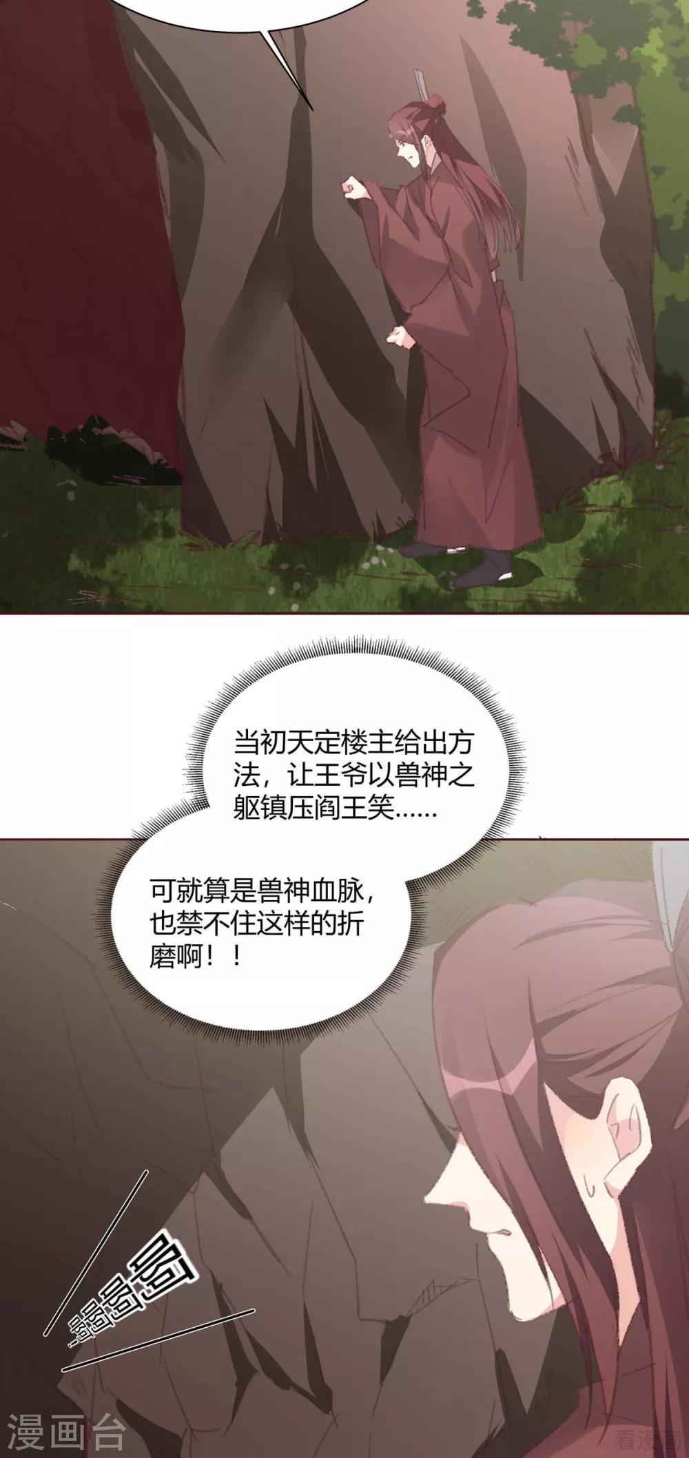 《神医毒妃太嚣张》第167话 忍痛的爱 第9页
