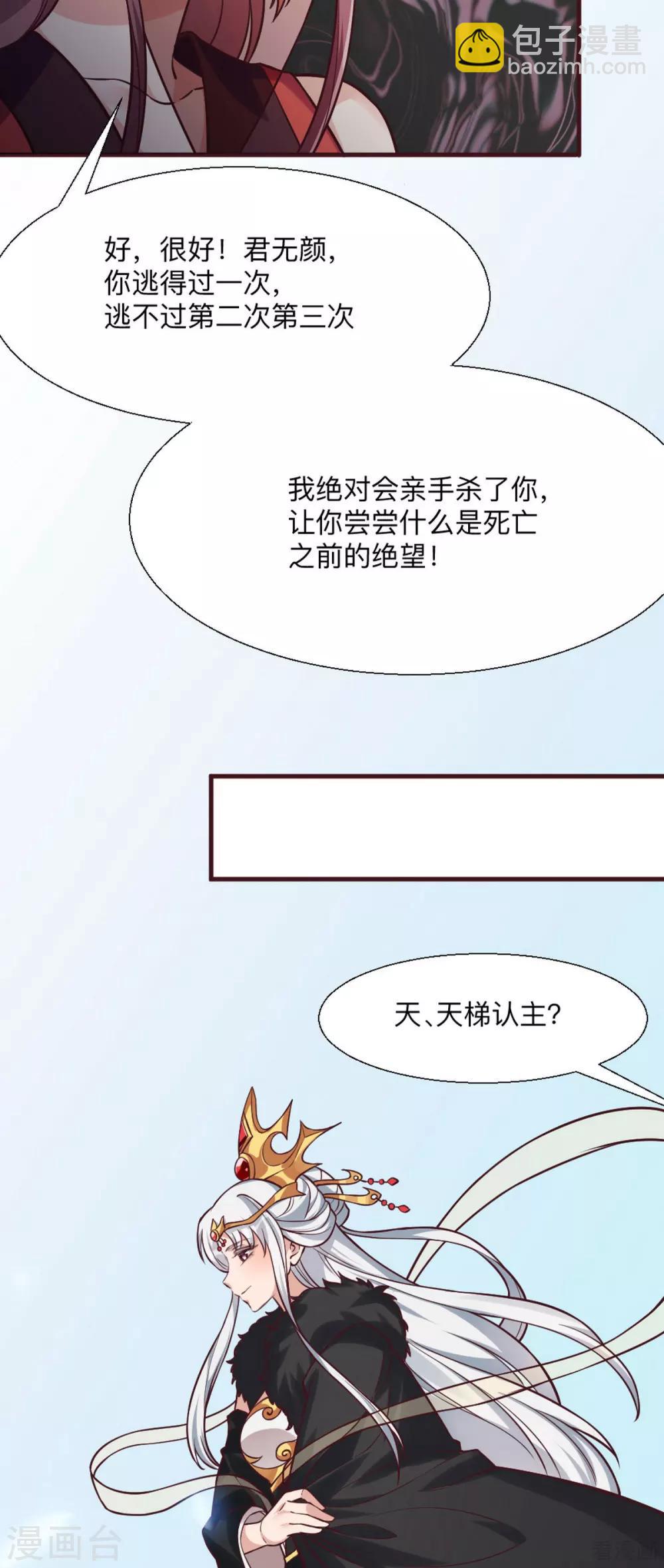《神医毒妃太嚣张》第165话 向世界宣布 第10页