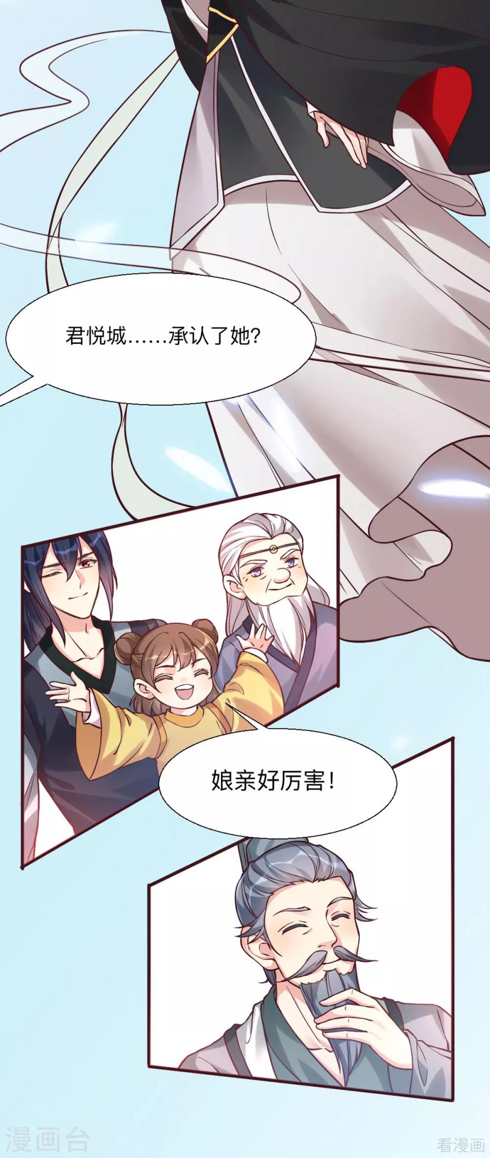 《神医毒妃太嚣张》第165话 向世界宣布 第11页