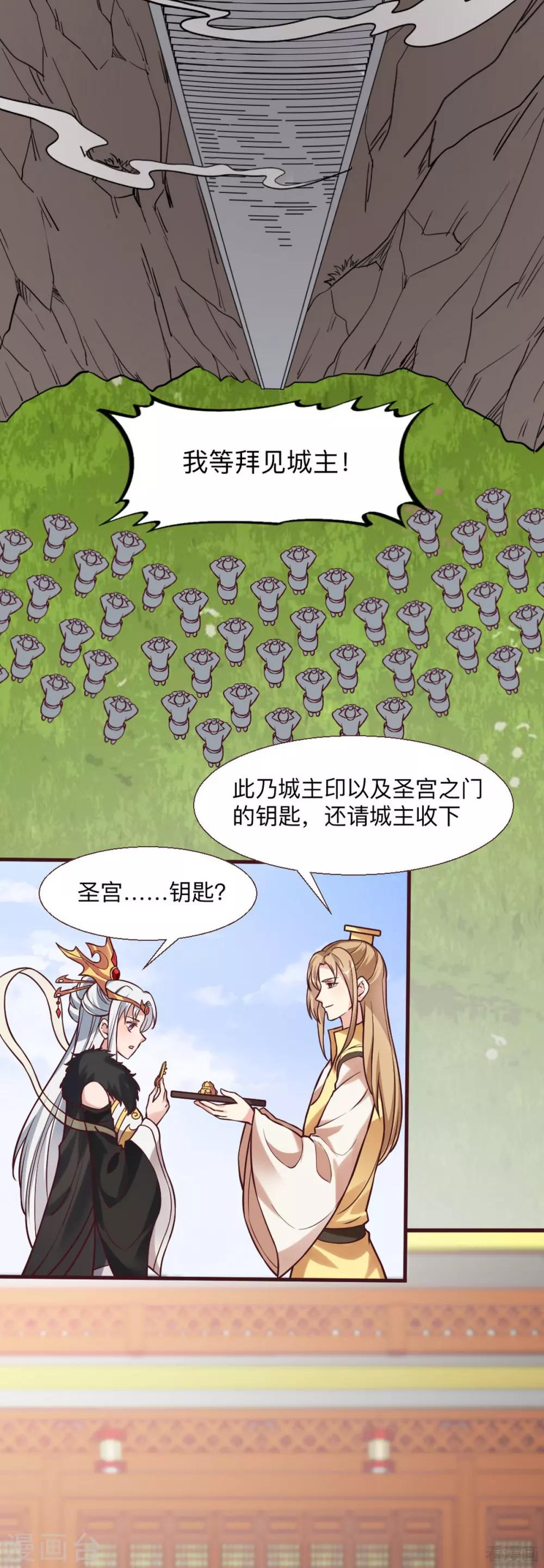 《神医毒妃太嚣张》第165话 向世界宣布 第15页