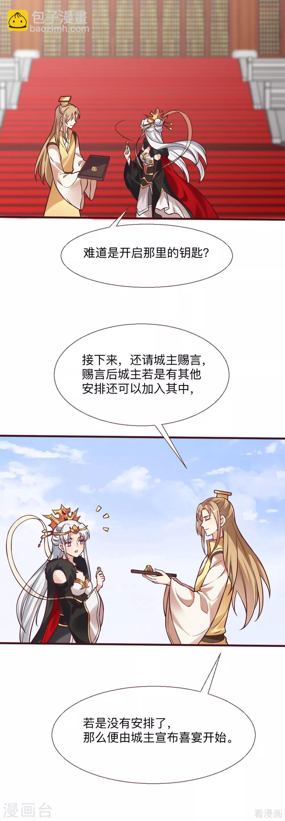 《神医毒妃太嚣张》第165话 向世界宣布 第16页