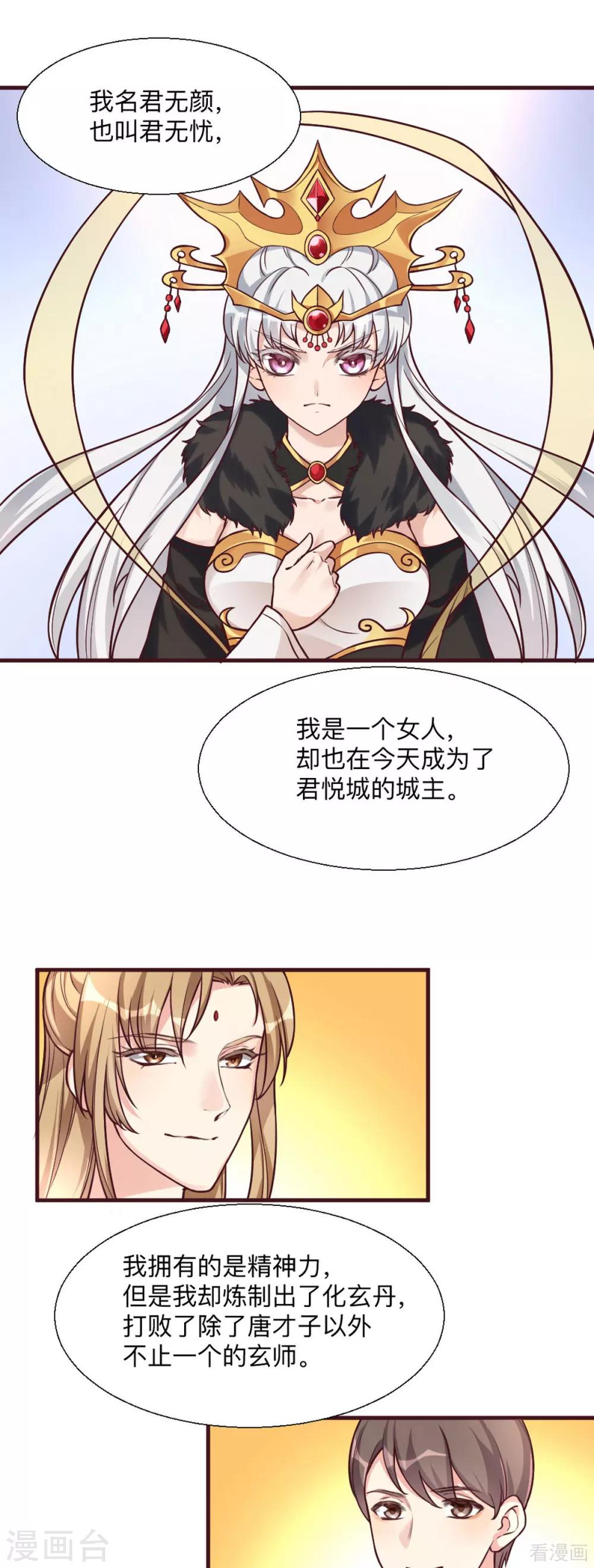 《神医毒妃太嚣张》第165话 向世界宣布 第17页