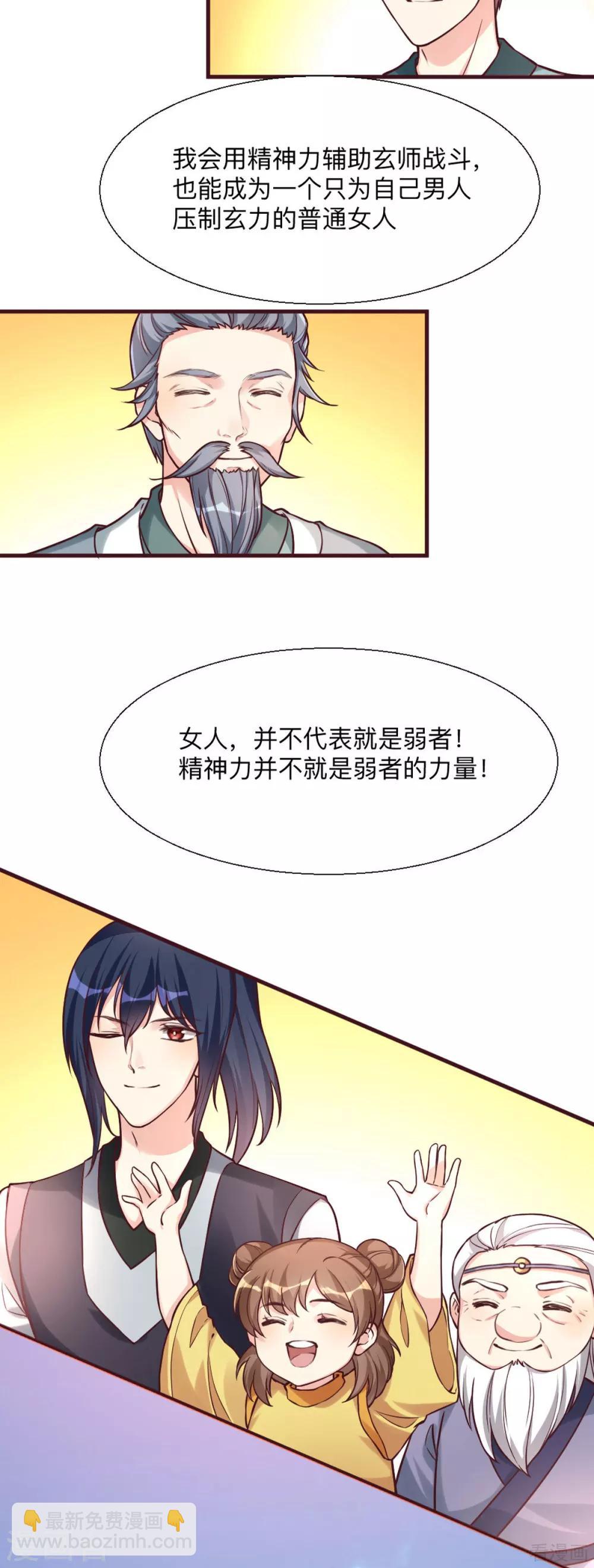 《神医毒妃太嚣张》第165话 向世界宣布 第18页