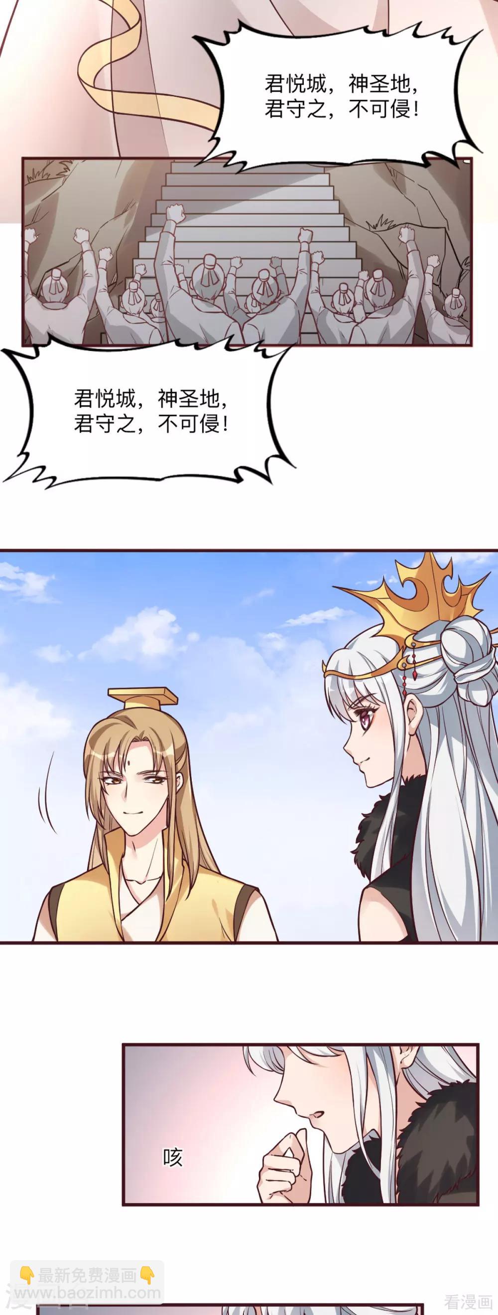 《神医毒妃太嚣张》第165话 向世界宣布 第20页