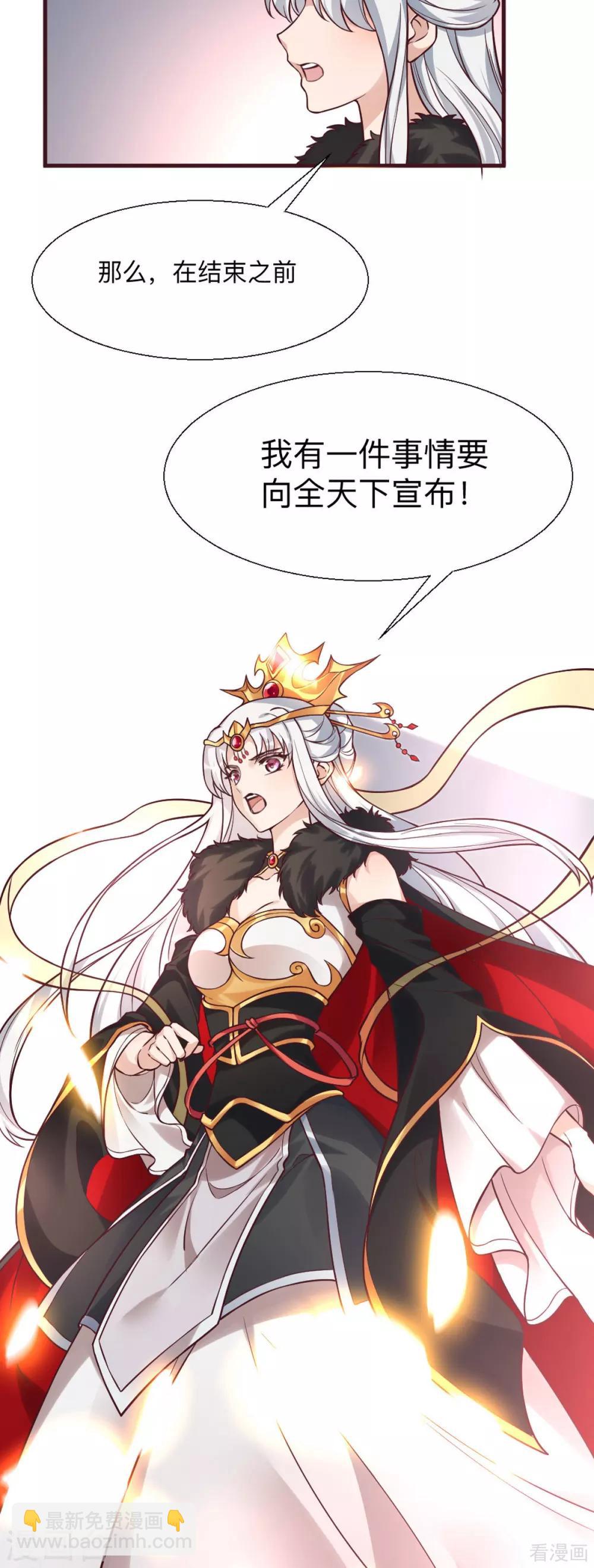 《神医毒妃太嚣张》第165话 向世界宣布 第21页