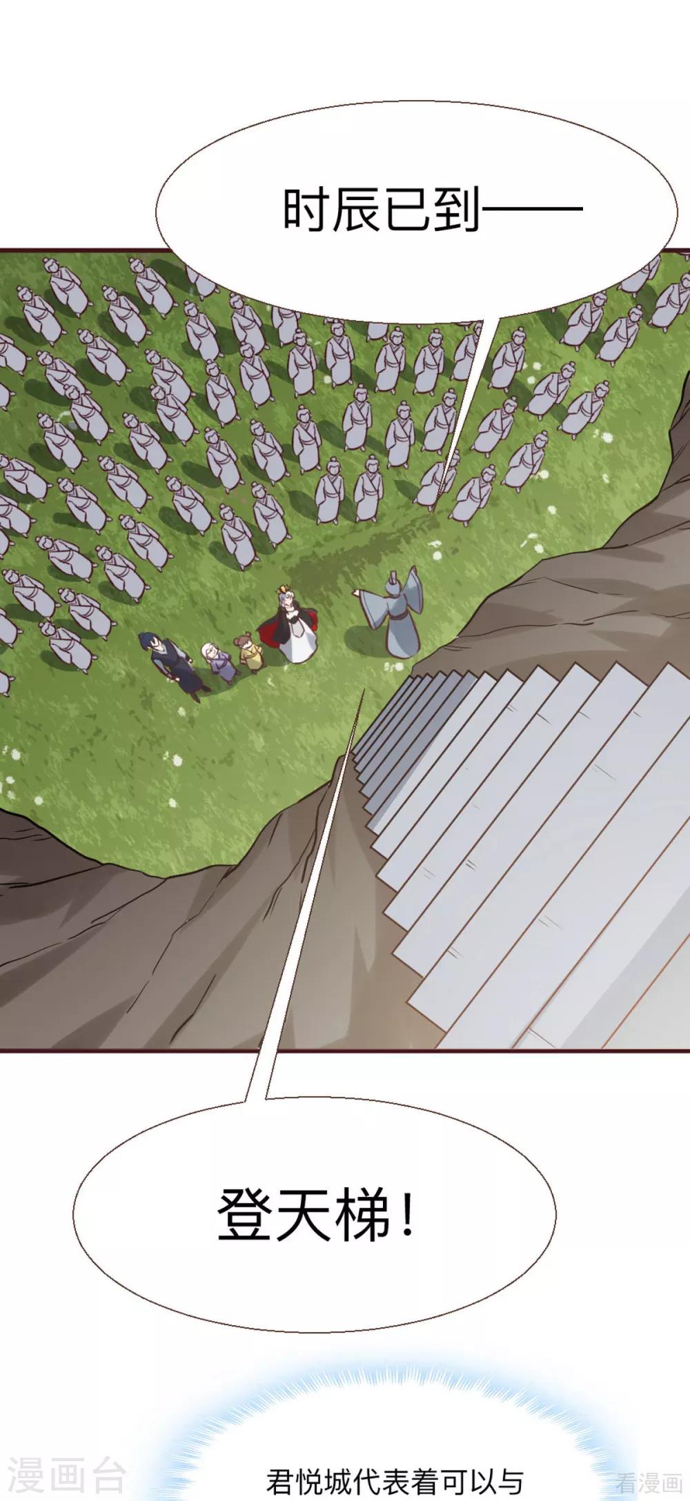 《神医毒妃太嚣张》第165话 向世界宣布 第2页