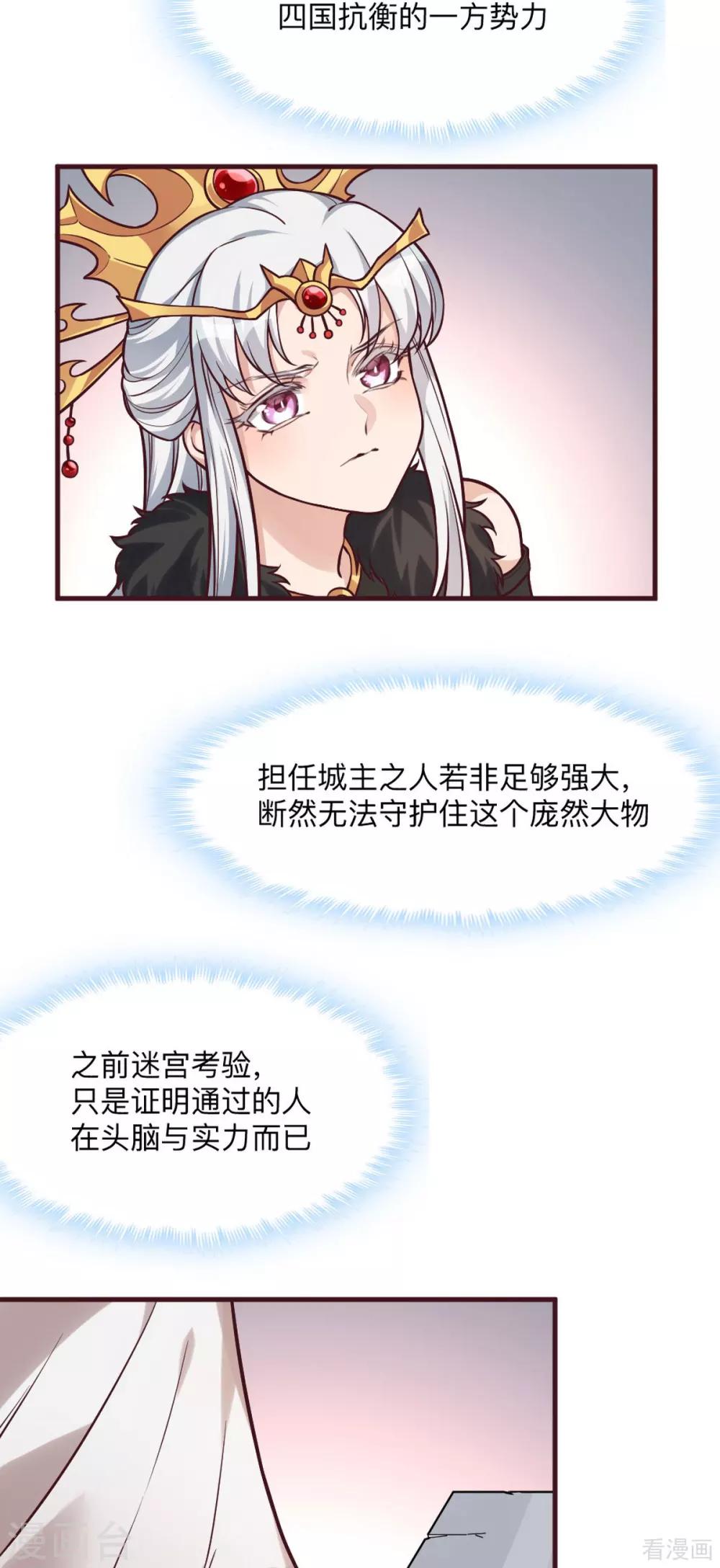 《神医毒妃太嚣张》第165话 向世界宣布 第3页