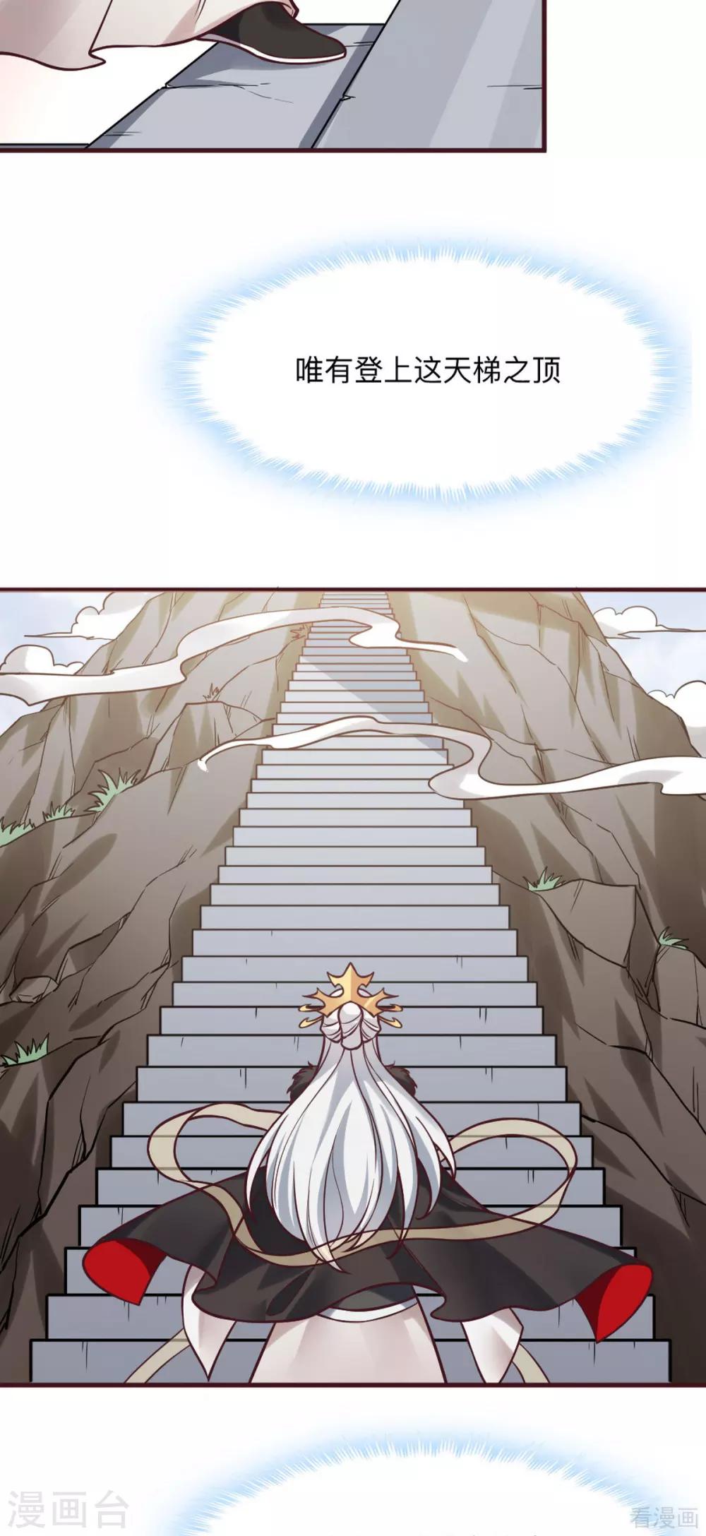《神医毒妃太嚣张》第165话 向世界宣布 第4页