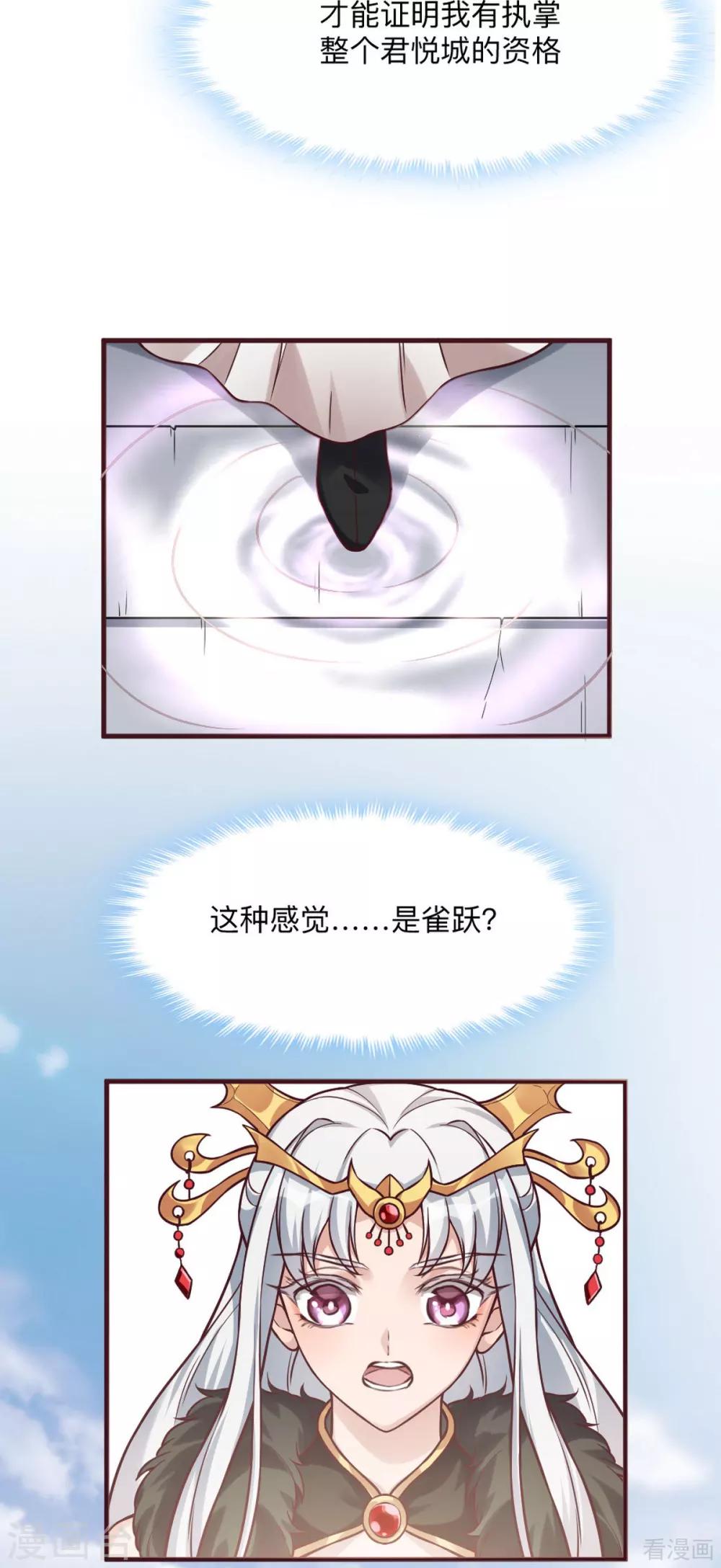 《神医毒妃太嚣张》第165话 向世界宣布 第5页