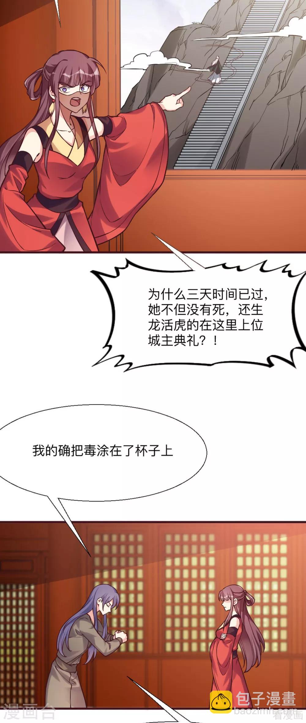 《神医毒妃太嚣张》第165话 向世界宣布 第8页
