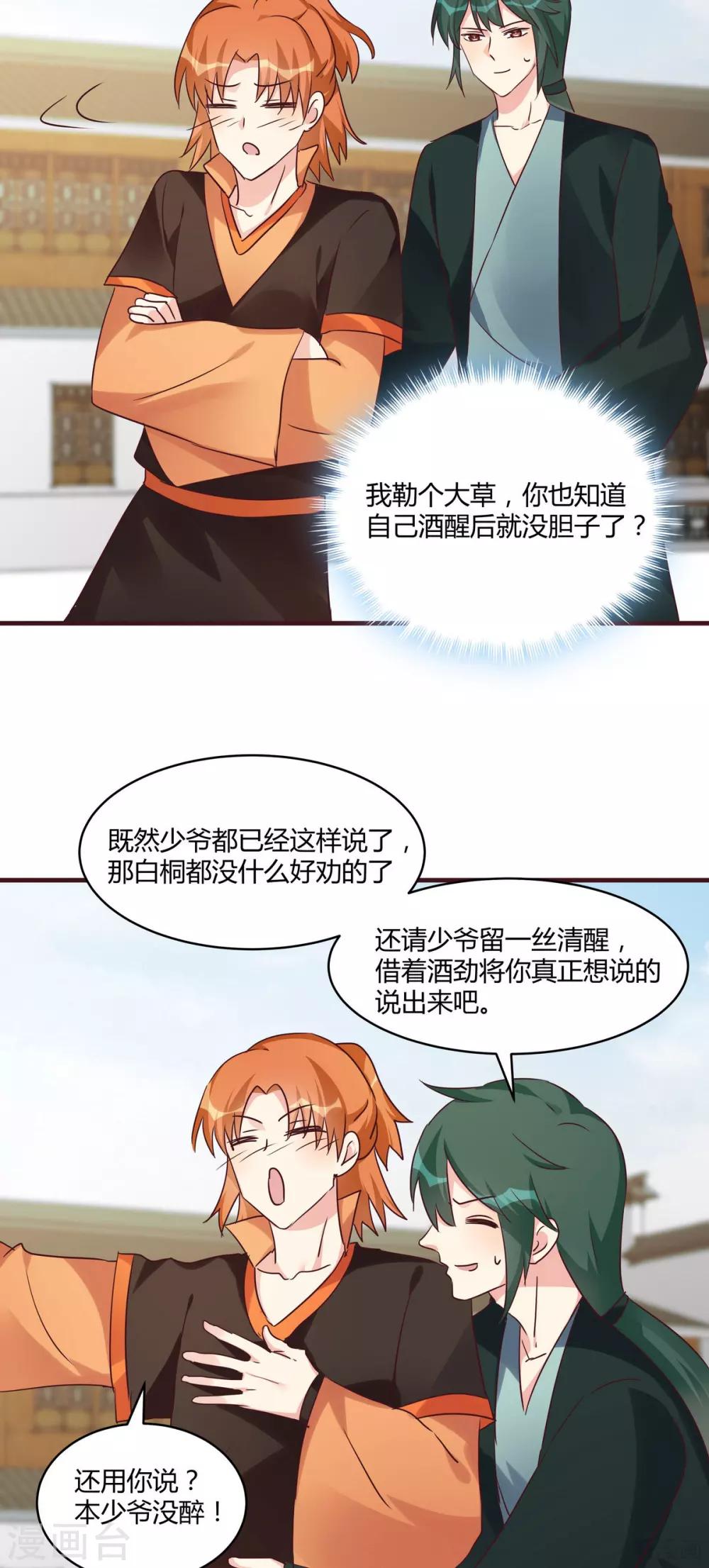 《神医毒妃太嚣张》第168话 这颗棋子我收下了 第12页