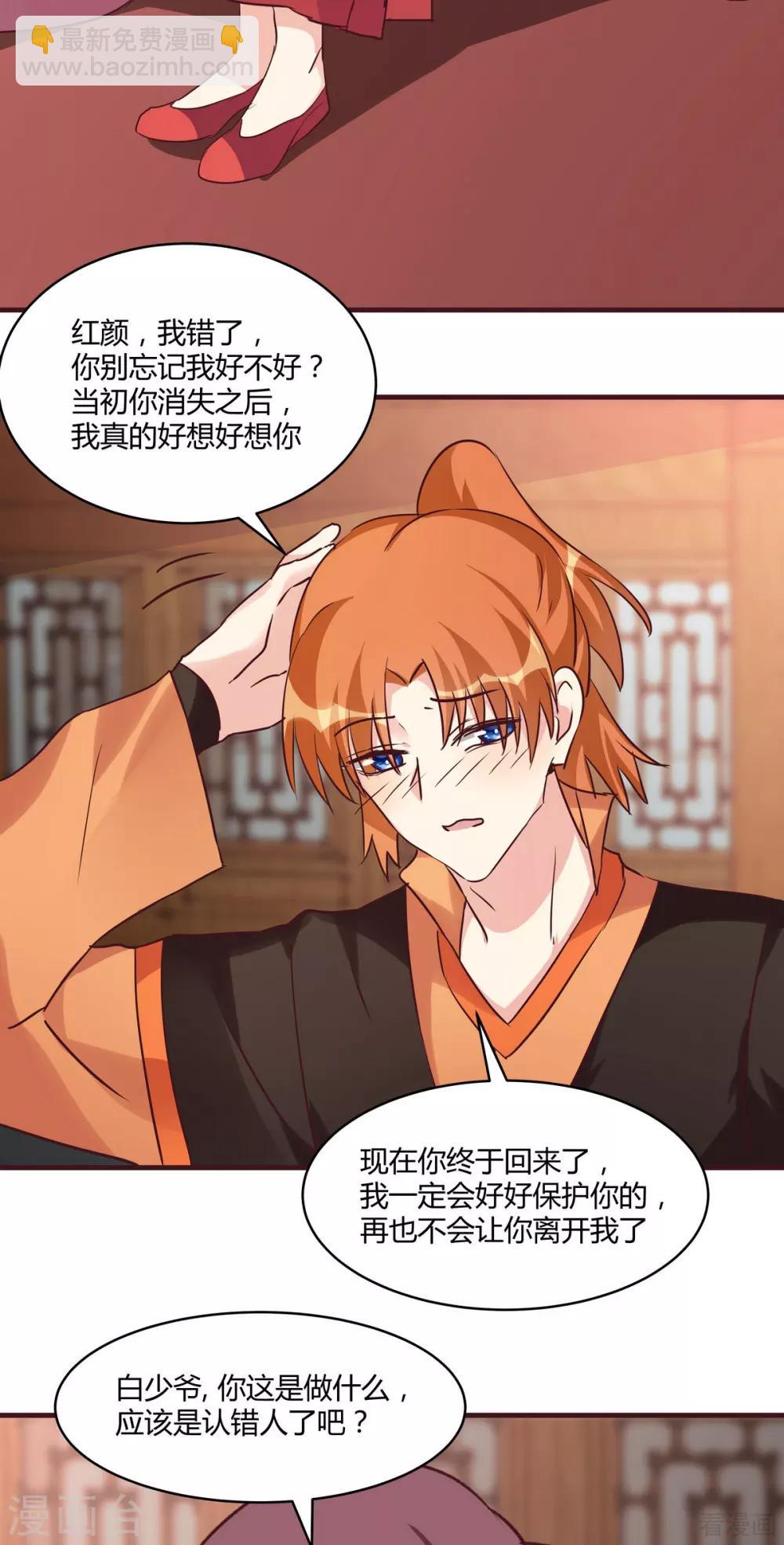 《神医毒妃太嚣张》第168话 这颗棋子我收下了 第15页