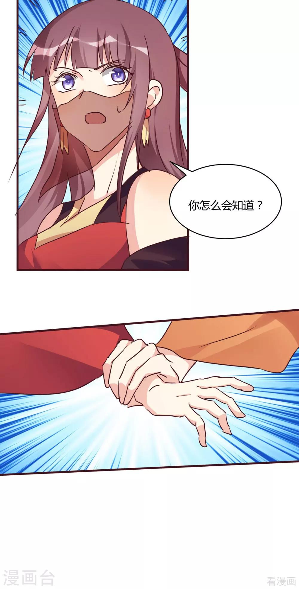 《神医毒妃太嚣张》第168话 这颗棋子我收下了 第17页